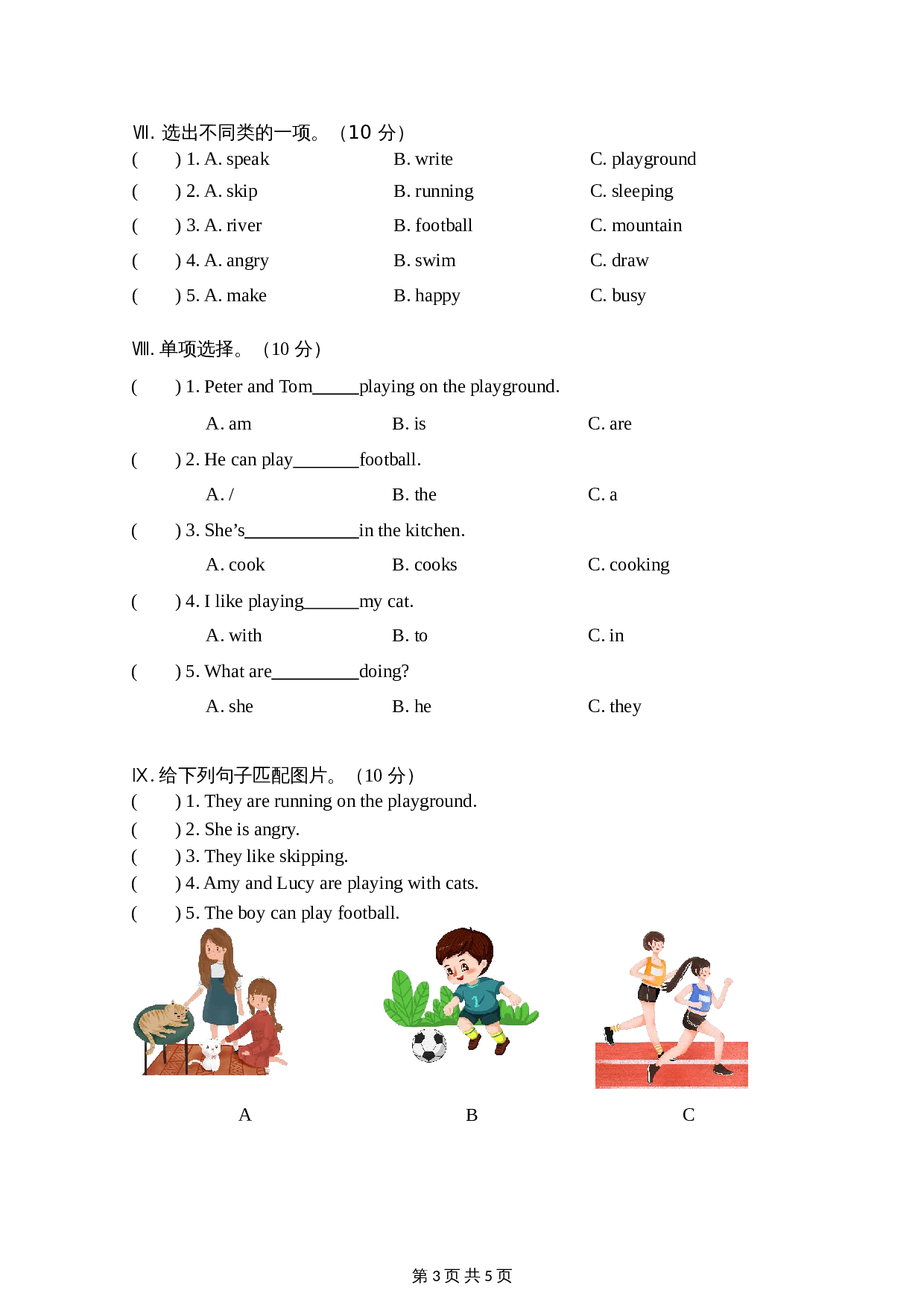 小学四年级下册英语 unit6单元测试卷 湘少版（含答案及听力材料） 第3页