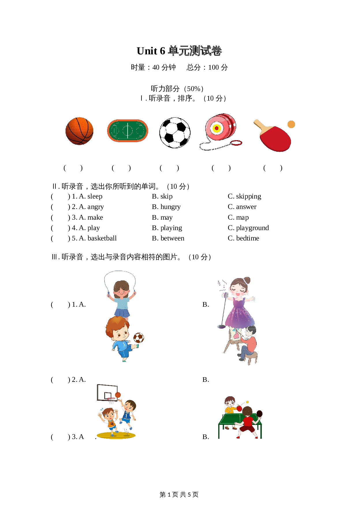 小学四年级下册英语 unit6单元测试卷 湘少版（含答案及听力材料） 第1页