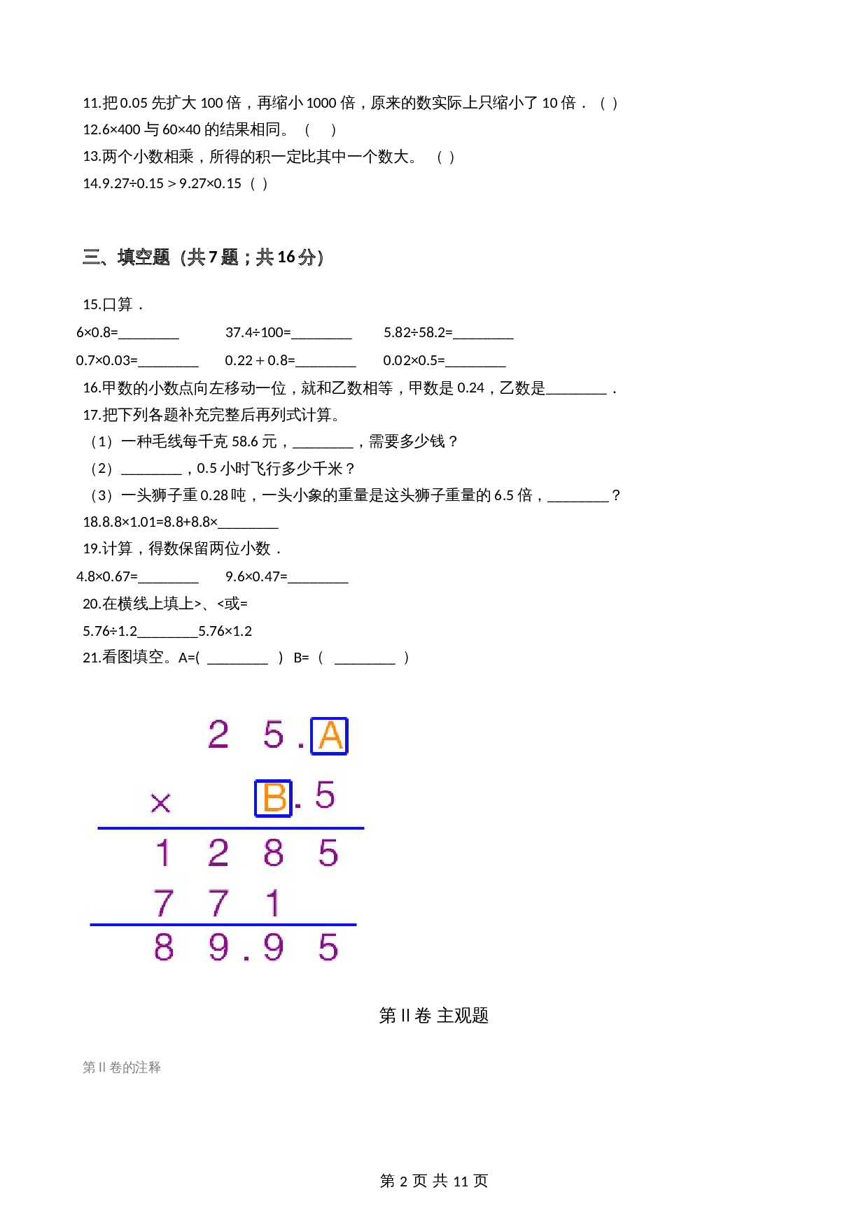 小学数学四年级下册 第3单元测试卷 北师大版（含答案、分析） 第2页