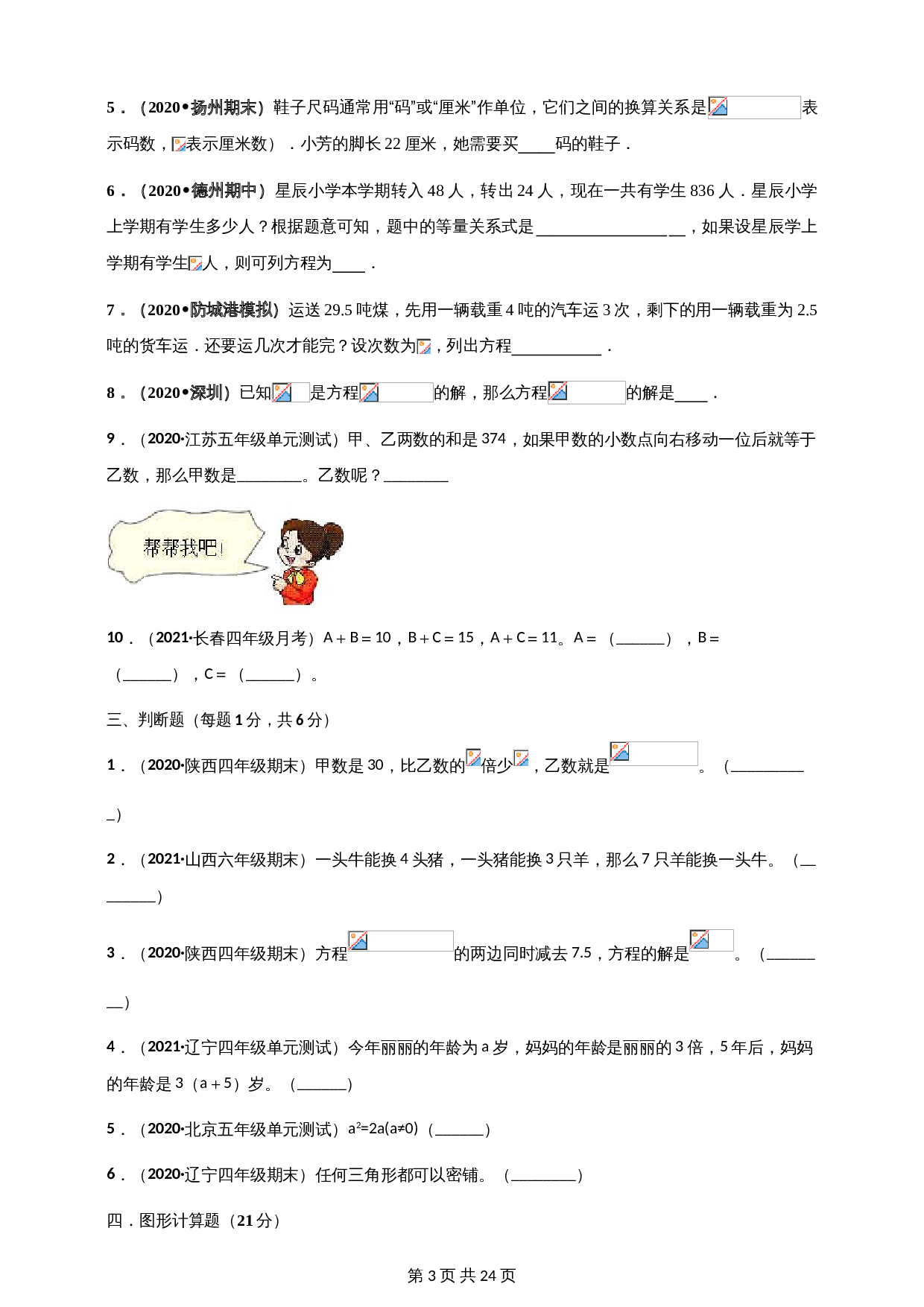 小学四年级下册数学 第五单元《认识方程》单元测评必刷卷 北师大版（含解析） 第3页