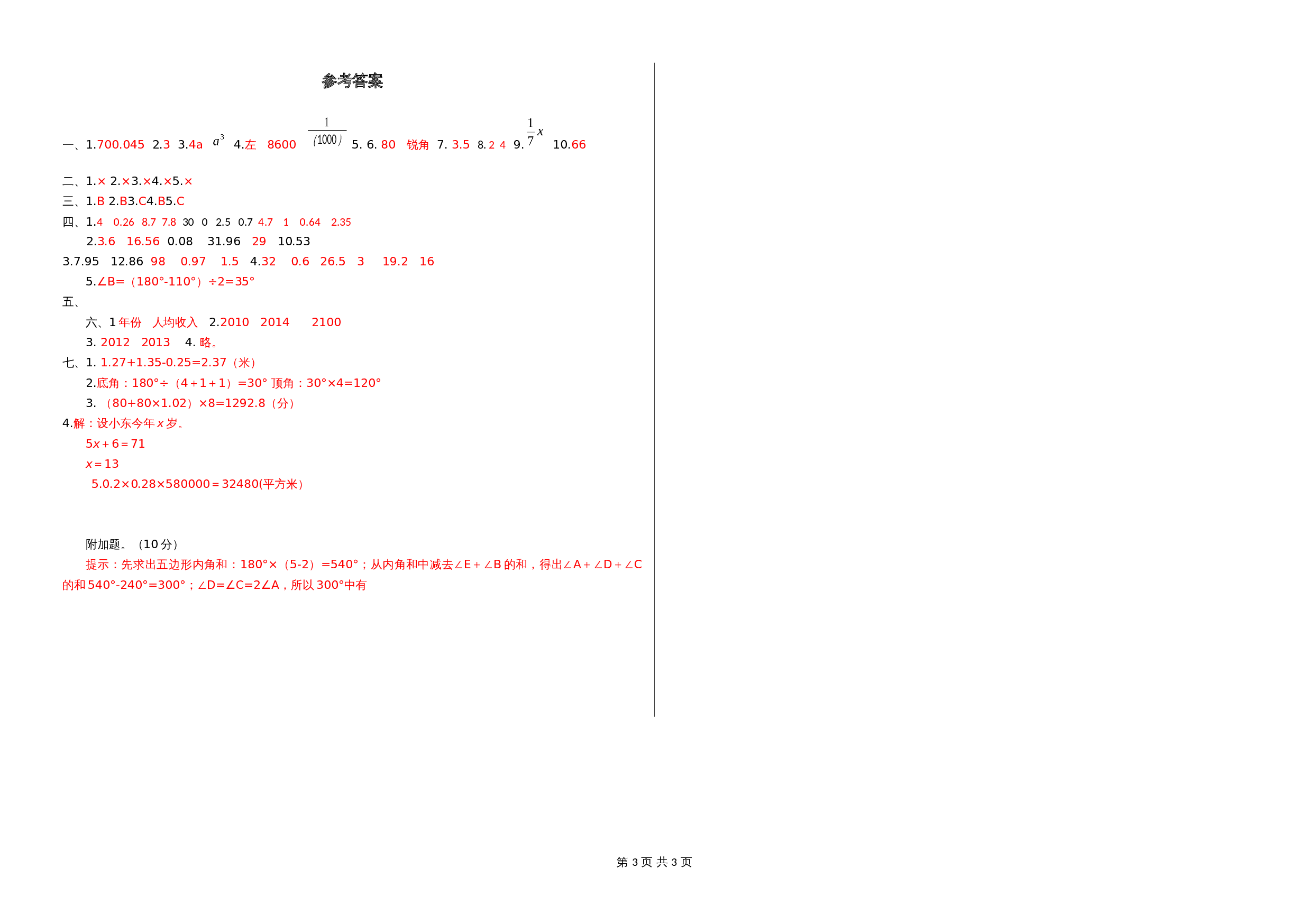 小学数学四年级下册 期末试卷2 北师大版（含答案） 第3页