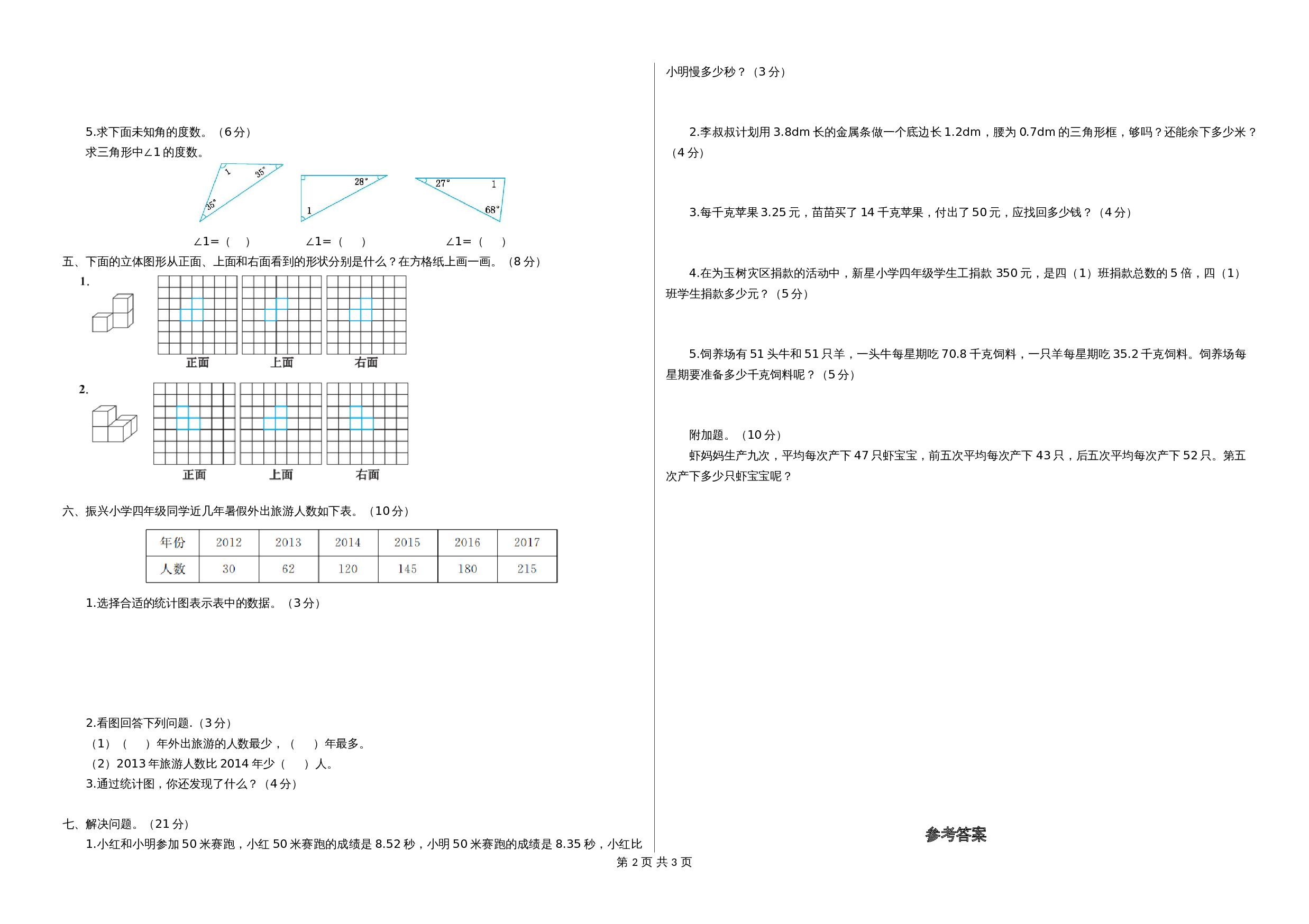 小学数学四年级下册 期末试卷1 北师大版（含答案） 第2页