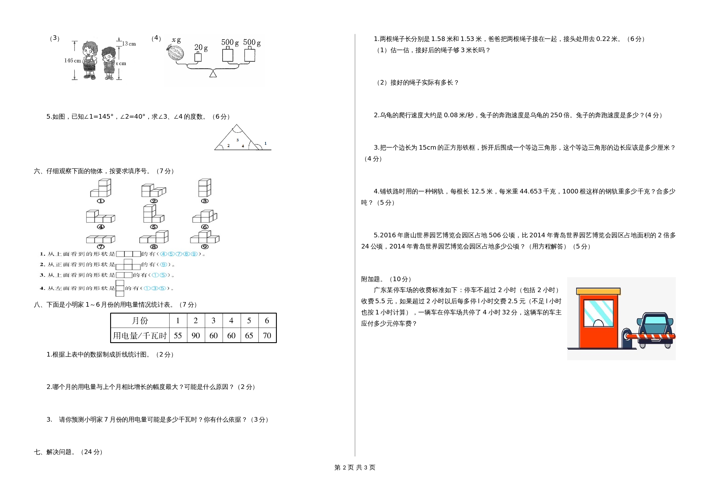 小学数学四年级下册 期末试卷3 北师大版（含答案） 第2页