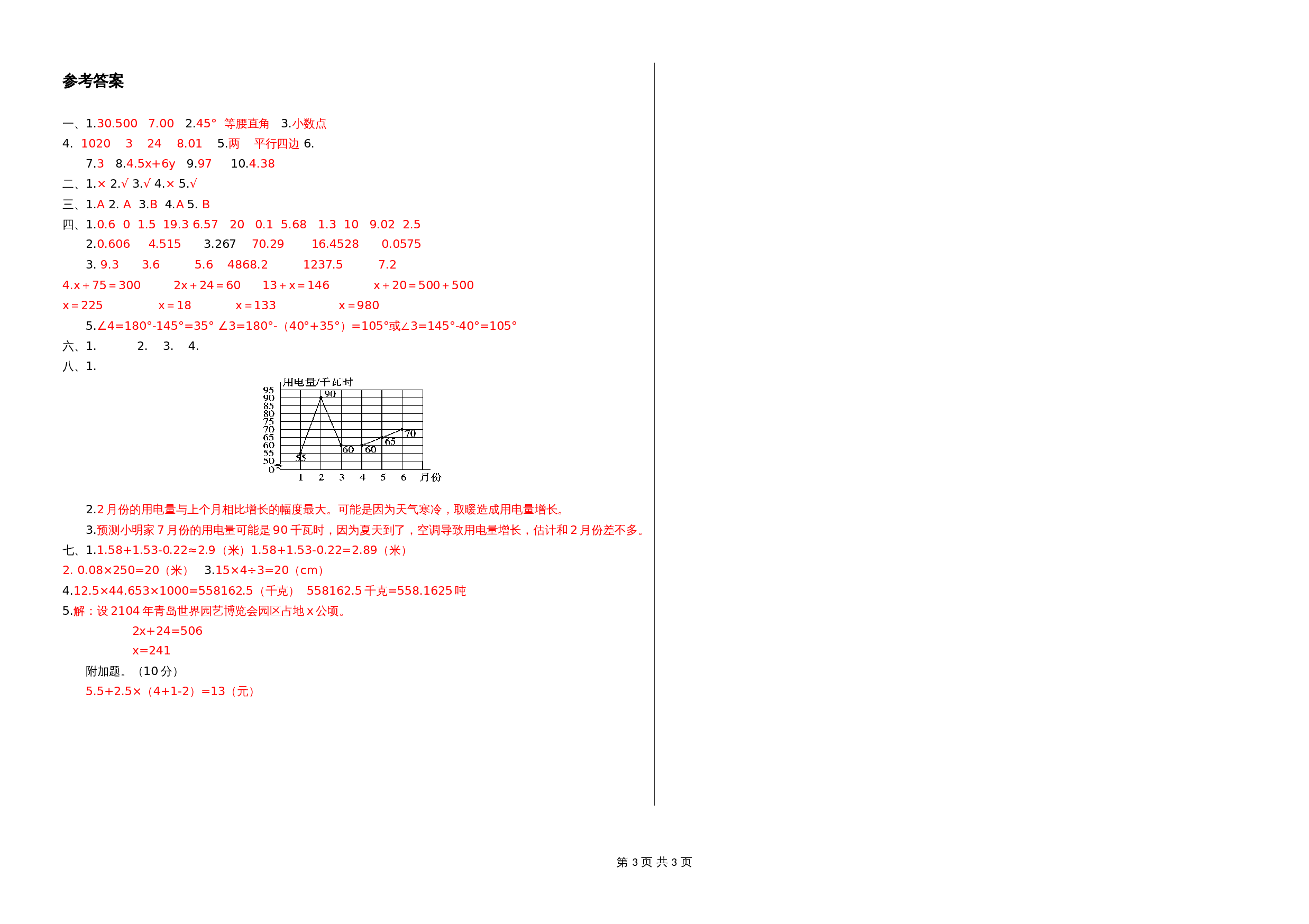 小学数学四年级下册 期末试卷3 北师大版（含答案） 第3页