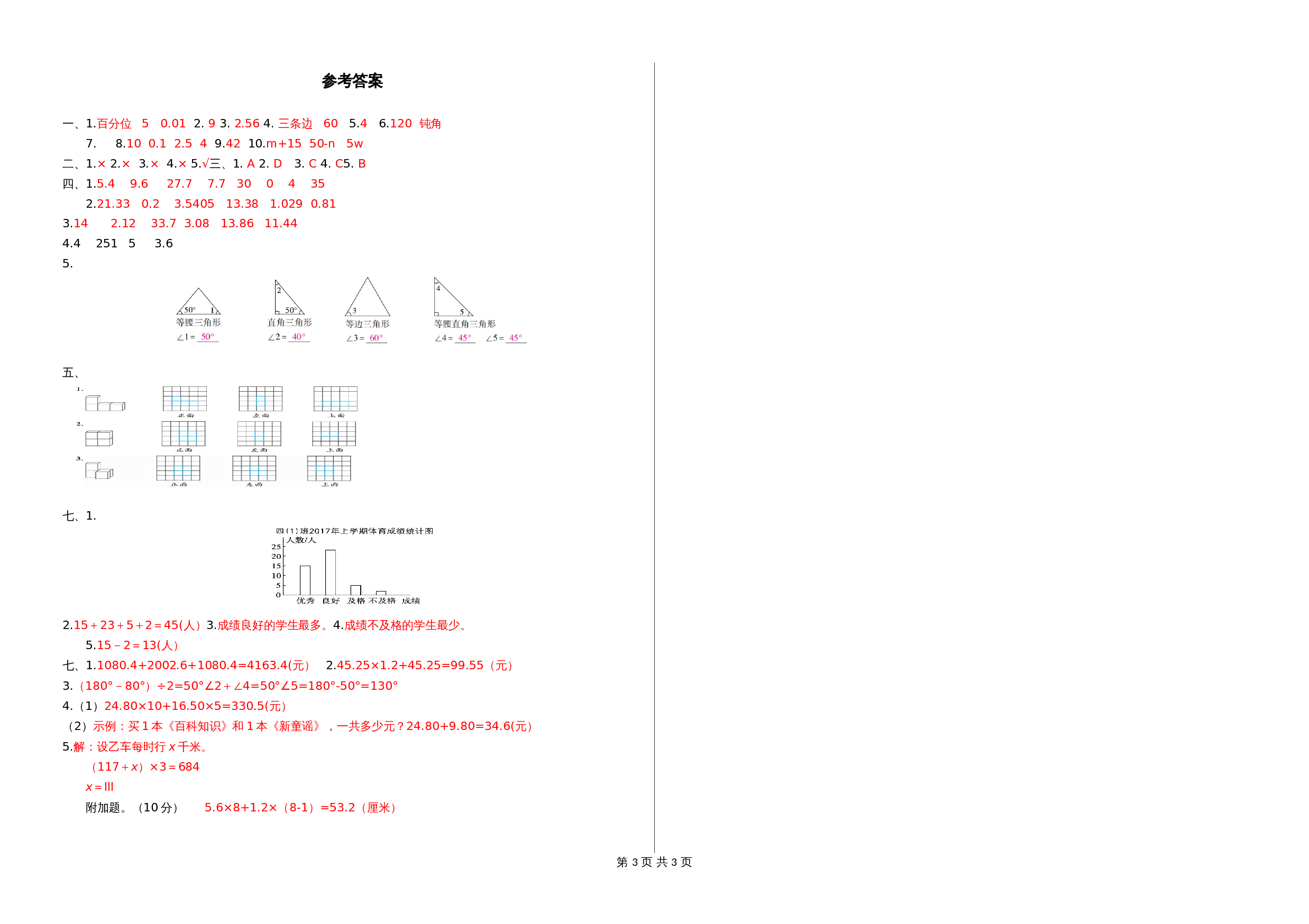 小学数学四年级下册 期末试卷4 北师大版（含答案） 第3页