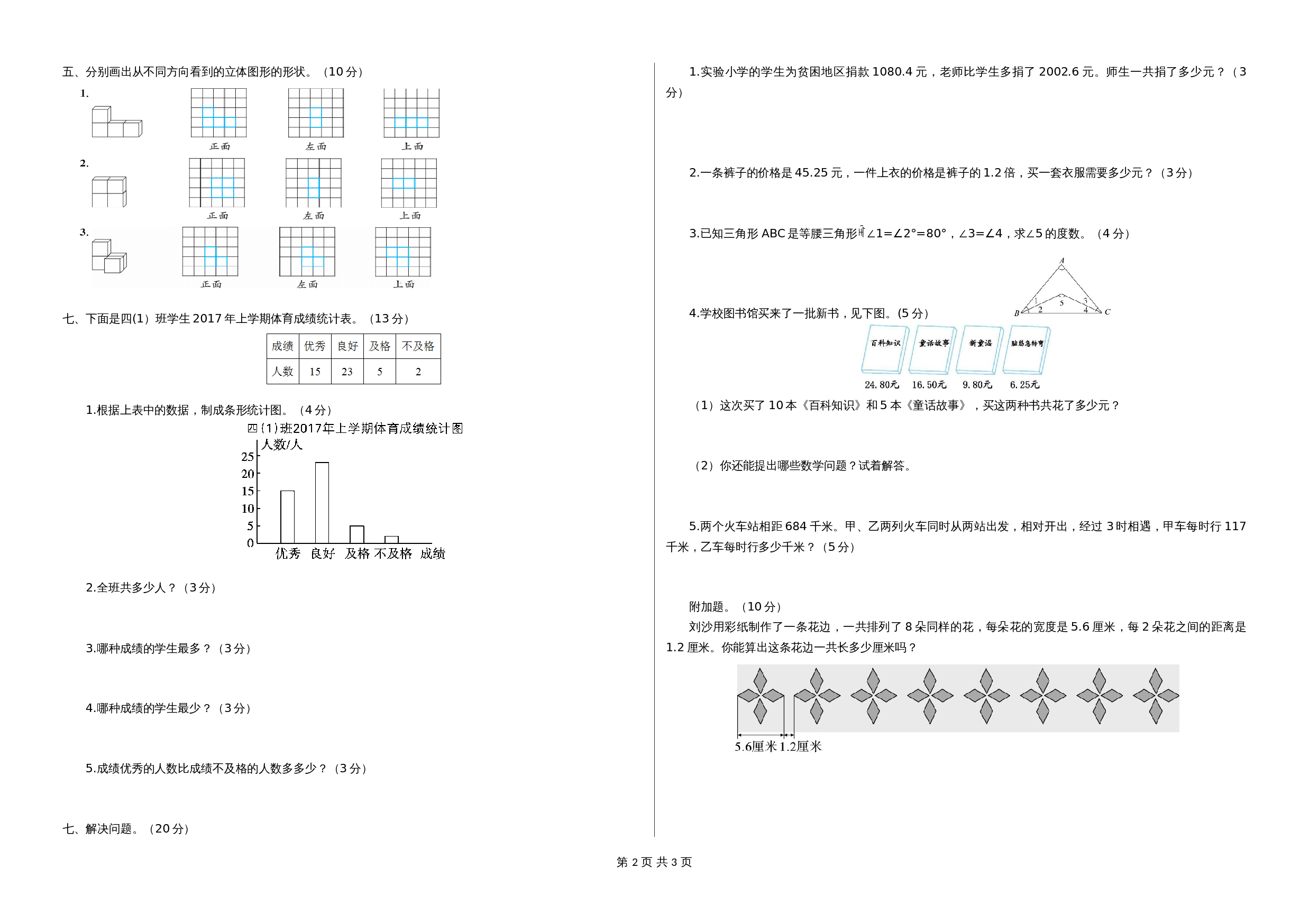 小学数学四年级下册 期末试卷4 北师大版（含答案） 第2页