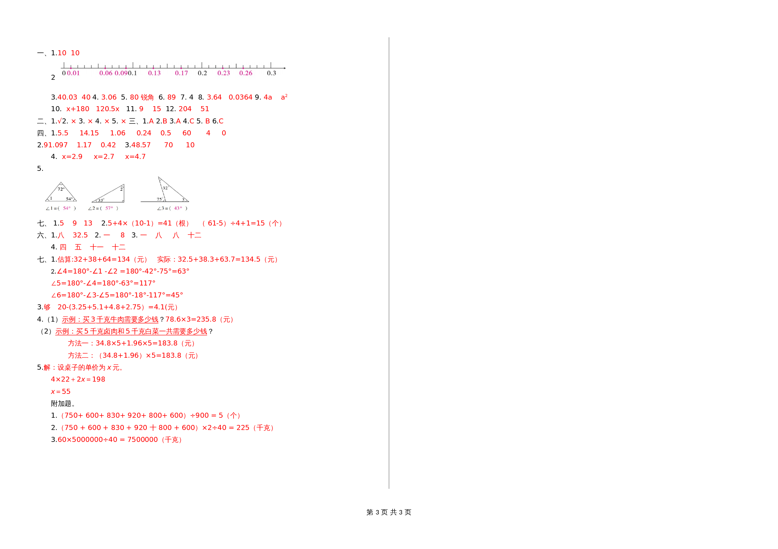 小学数学四年级下册 期末试卷5 北师大版（含答案） 第3页