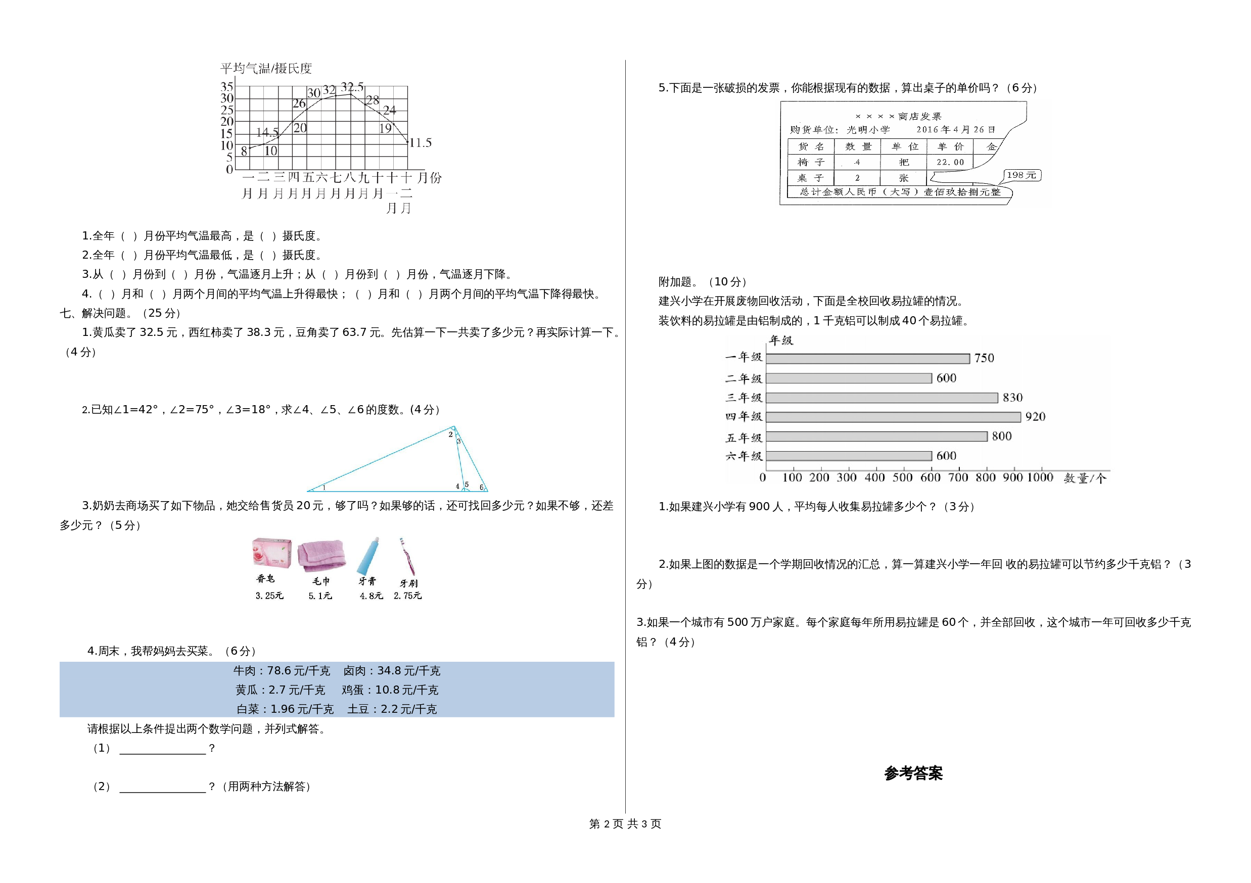 小学数学四年级下册 期末试卷5 北师大版（含答案） 第2页