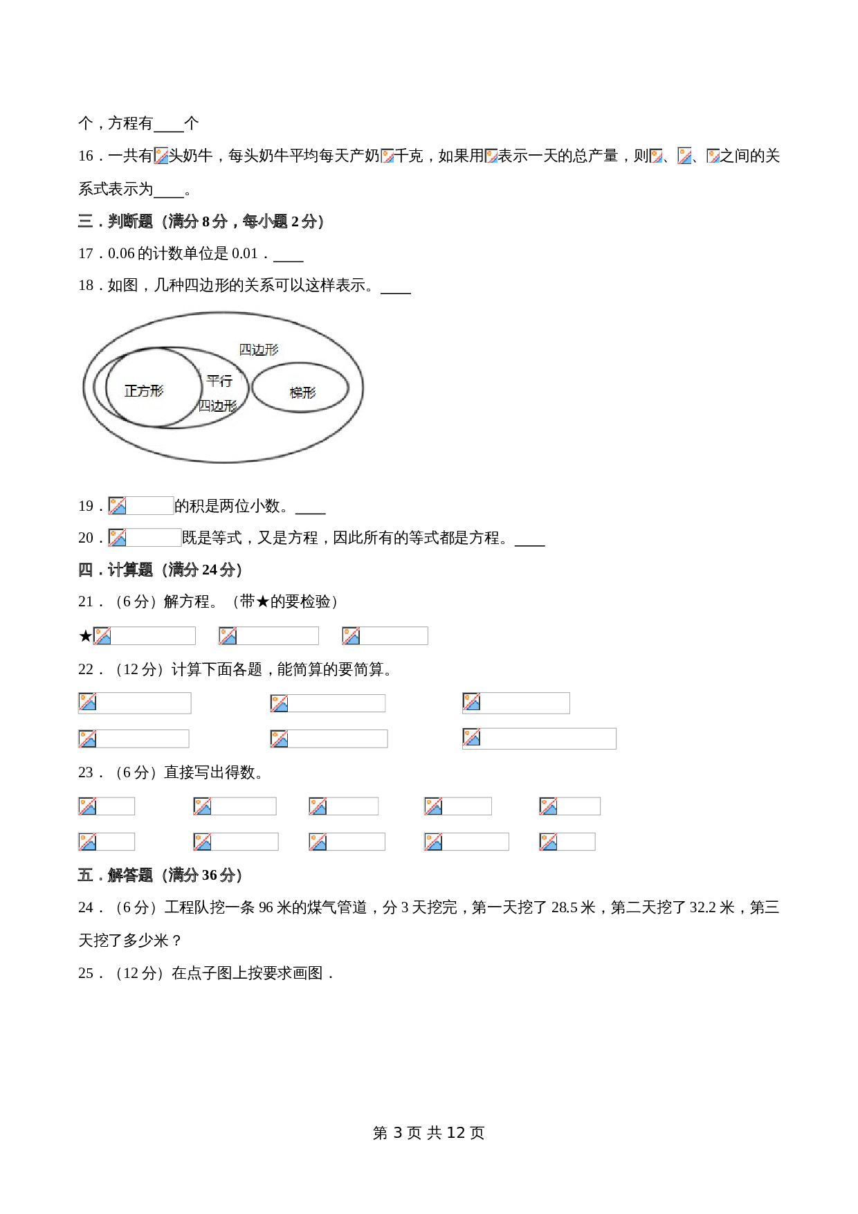小学四年级数学下册期末测评高频考点+常考易错题汇编卷（二）北师大版（含答案） 第3页