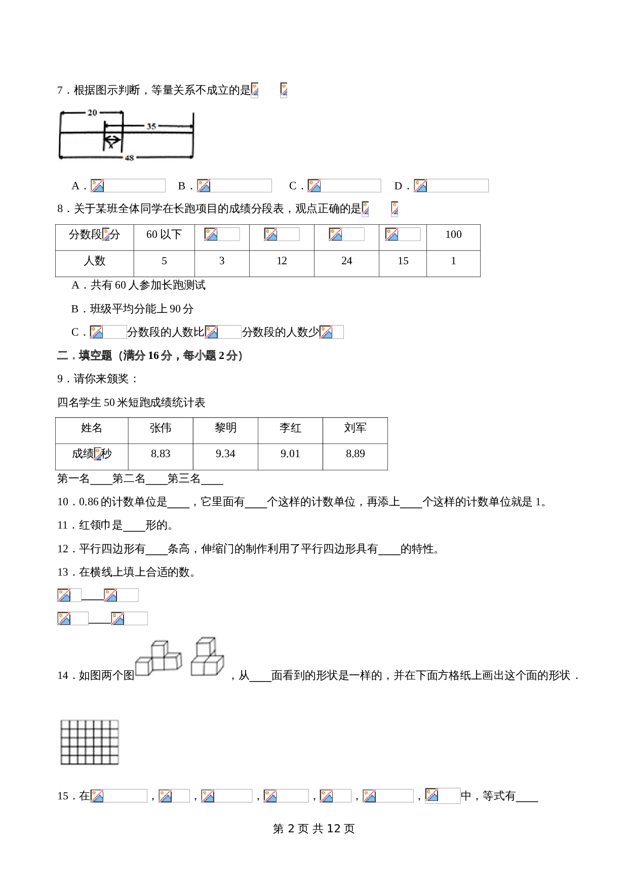 小学四年级数学下册期末测评高频考点+常考易错题汇编卷（二）北师大版（含答案） 第2页