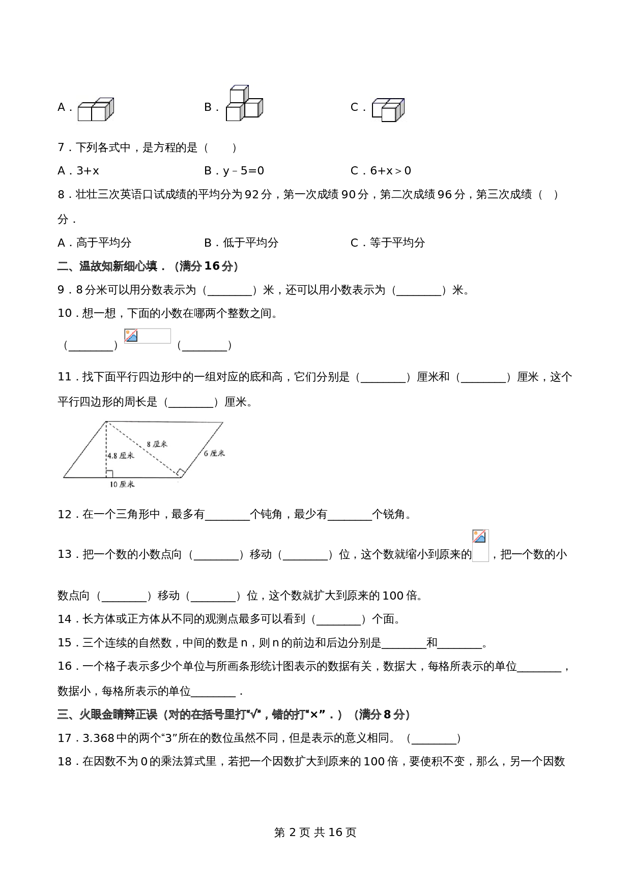 小学四年级数学下册期末测评高频考点+常考易错题汇编卷（四）北师大版（含答案） 第3页