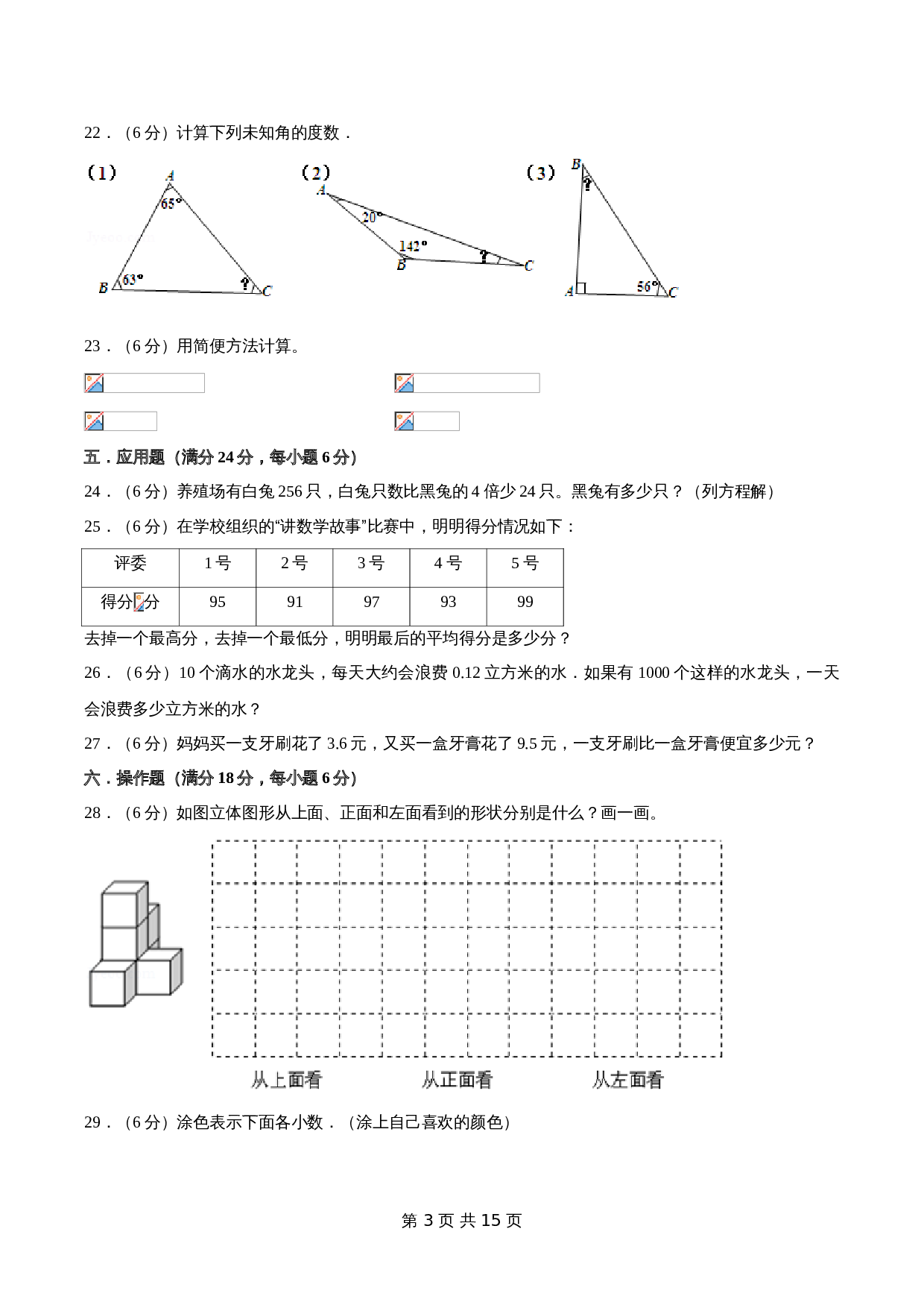 小学四年级数学下册期末测评高频考点+常考易错题汇编卷（一）北师大版（含答案） 第3页