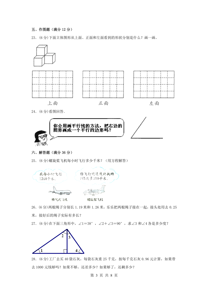 小学四年级数学下学期期末试题  期末测试常考易错题特训（二） 北师大版（含答案） 第3页