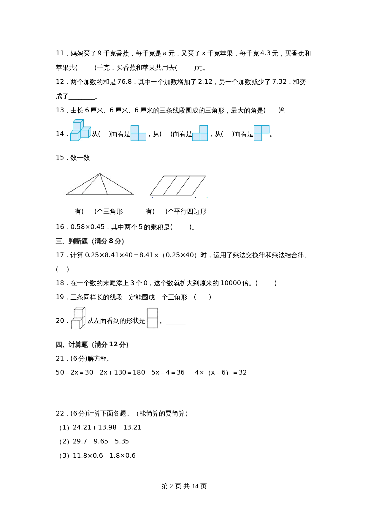 小学四年级数学下学期期末试题  期末检测最新常考易错题专训（二） 北师大版（含答案） 第3页