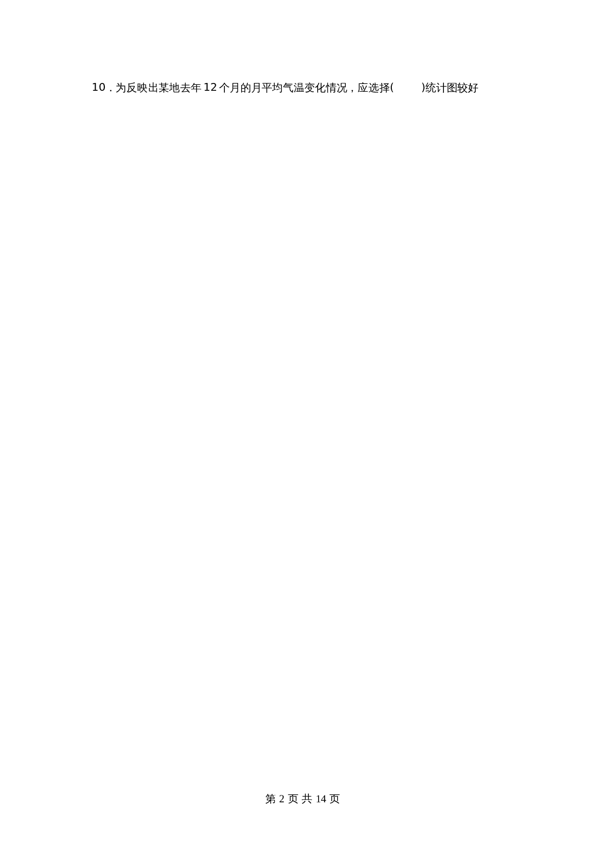 小学四年级数学下学期期末试题  期末检测最新常考易错题专训（二） 北师大版（含答案） 第2页