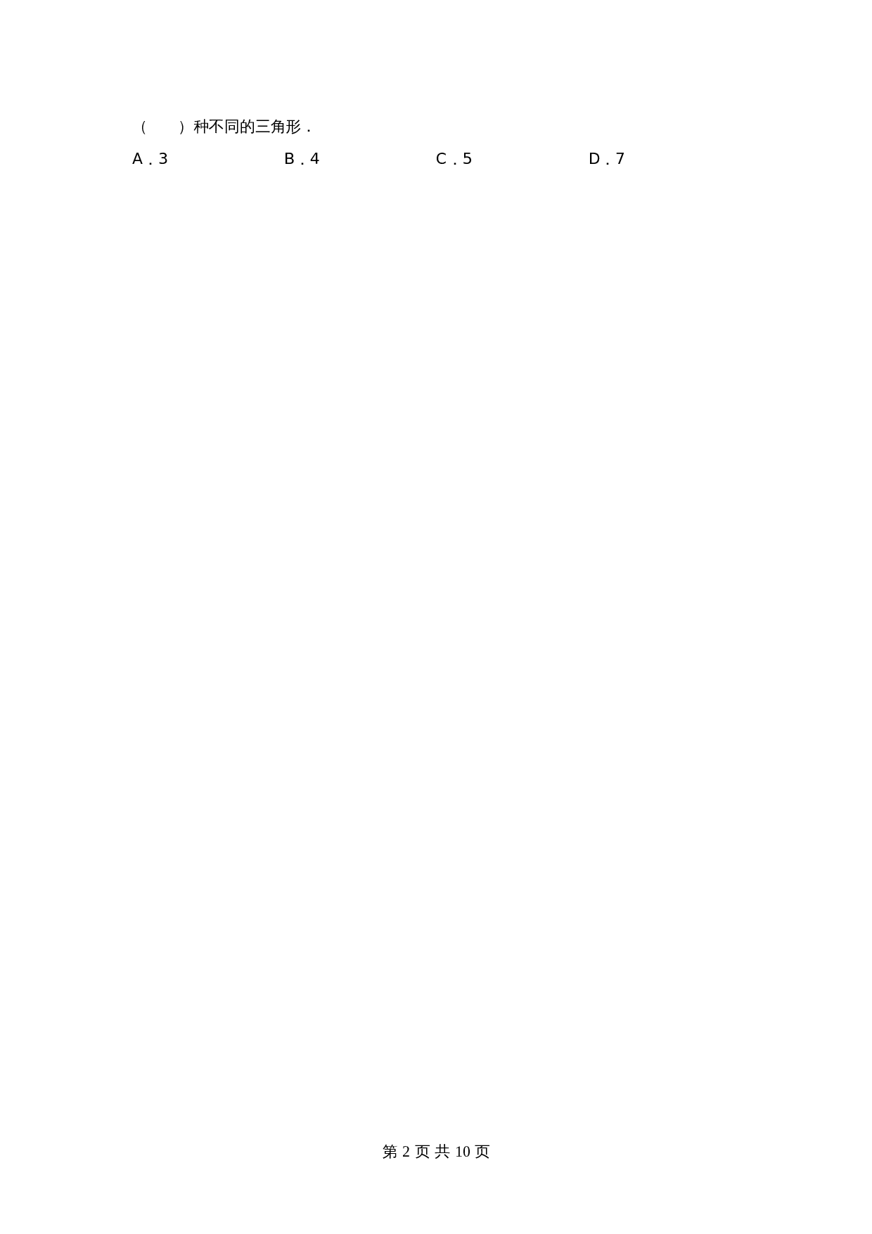 小学四年级数学下学期期末试题  期末检测最新常考易错题专训（一） 北师大版（含答案） 第2页