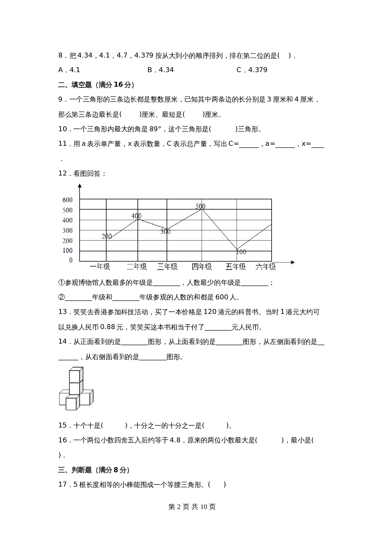 小学四年级数学下学期期末试题  期末检测最新常考易错题专训（一） 北师大版（含答案） 第3页