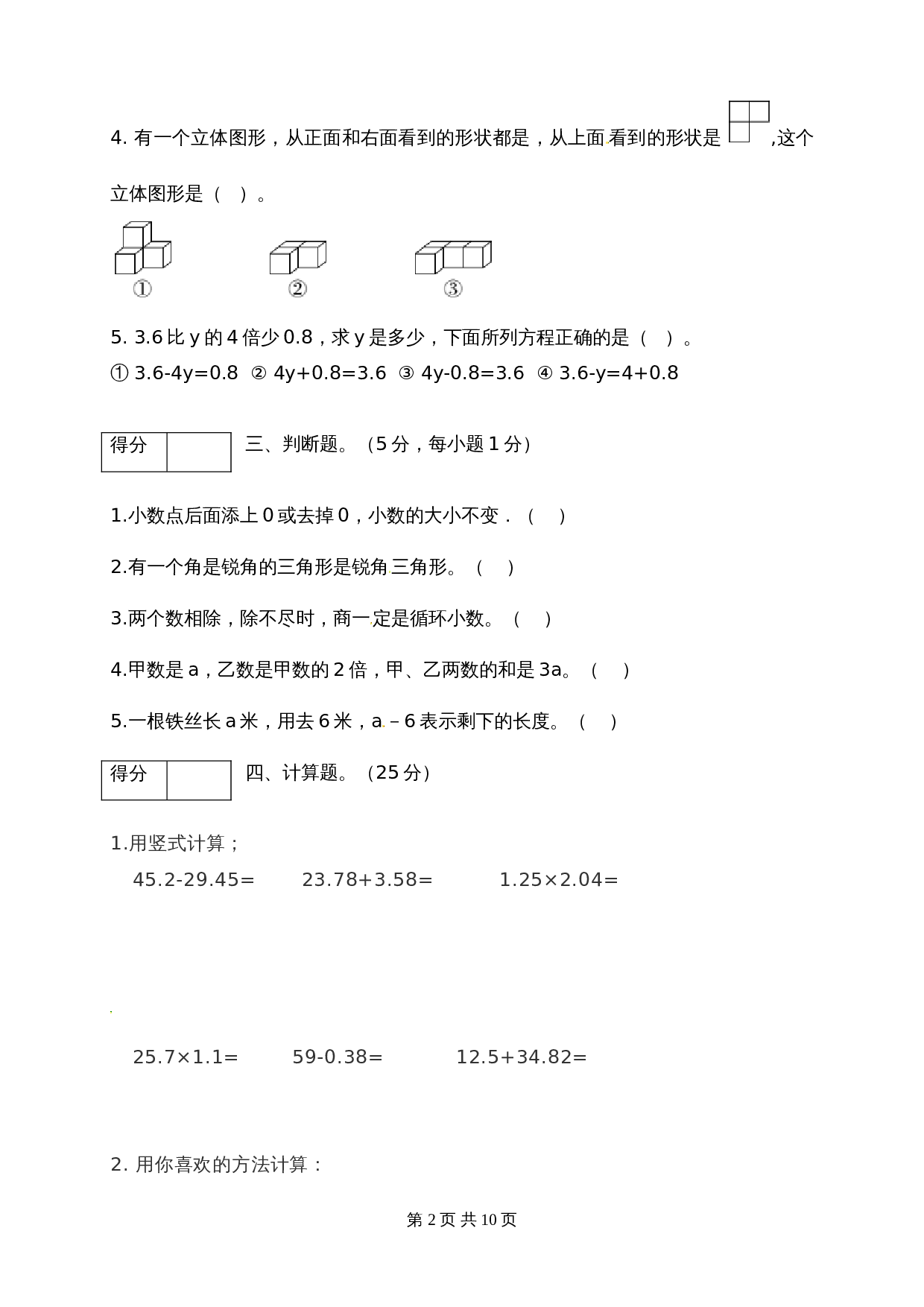 小学四年级下册数学 期末质量检测试卷2 北师大版（含答案） 第3页