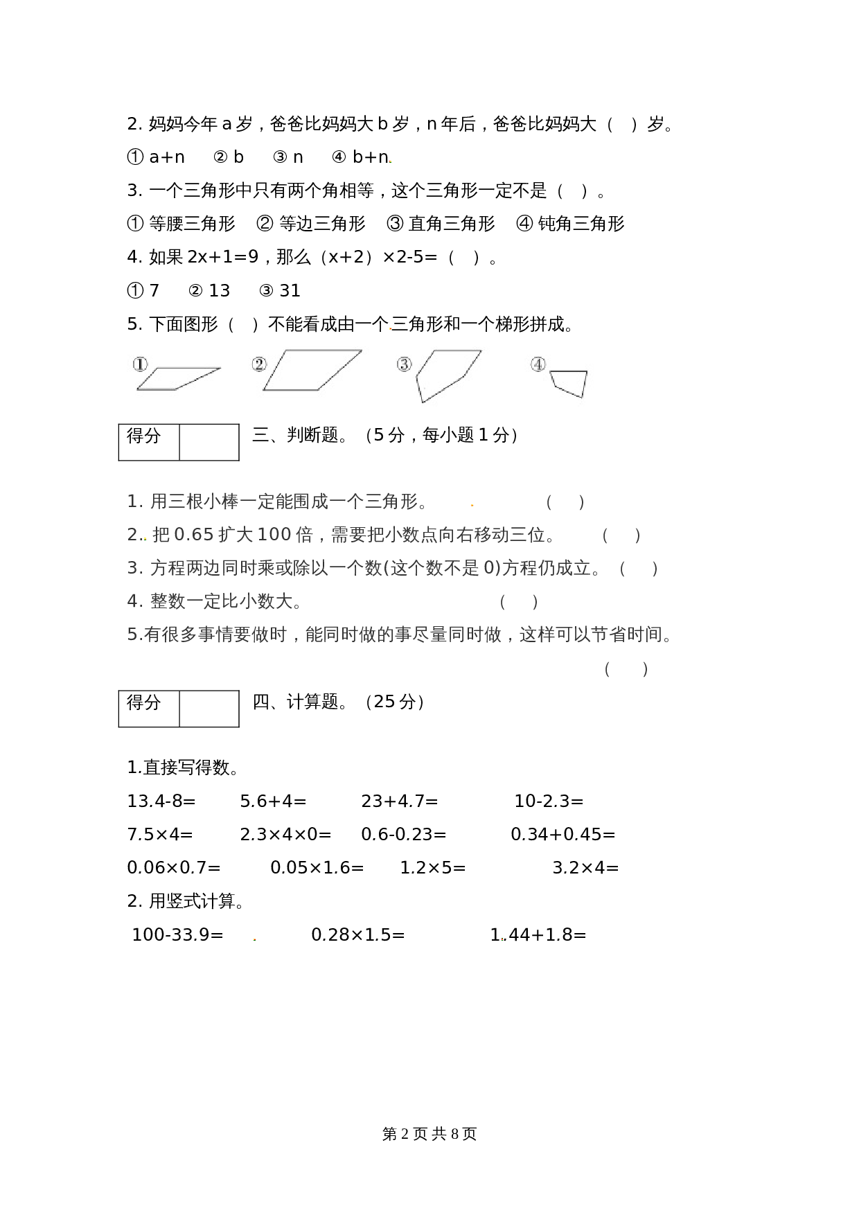 小学四年级下册数学 期末质量检测试卷4 北师大版（含答案） 第2页