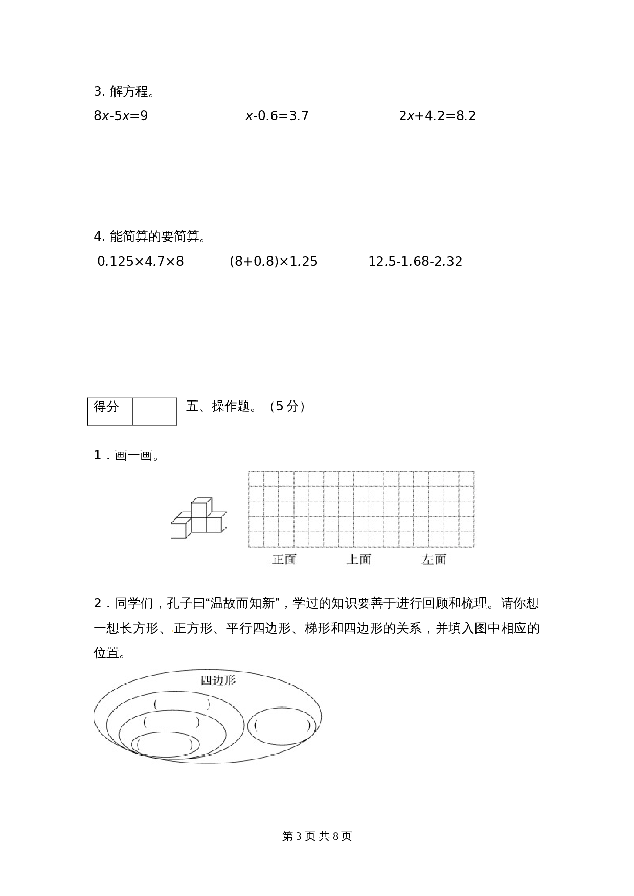 小学四年级下册数学 期末质量检测试卷4 北师大版（含答案） 第3页