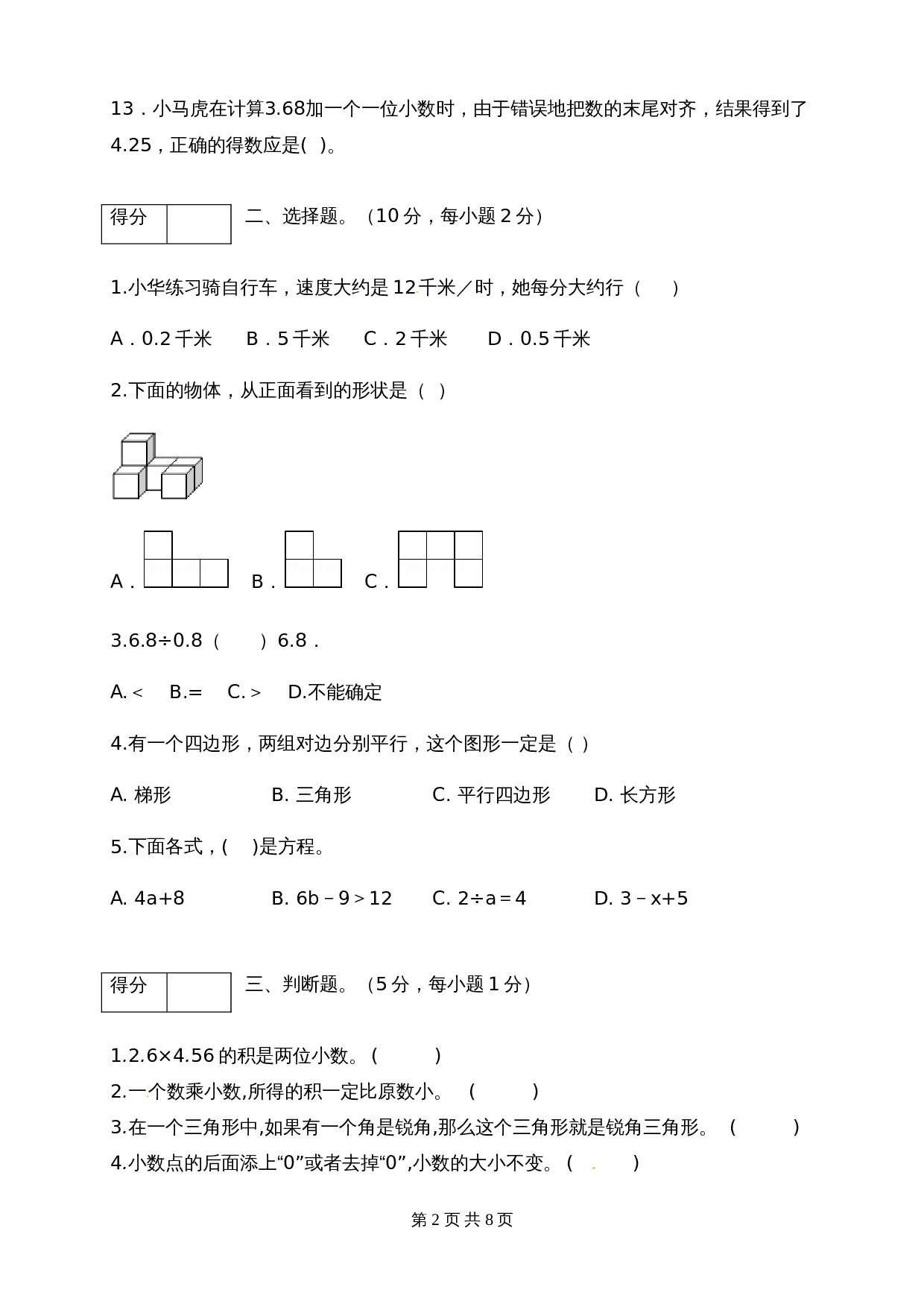 小学四年级下册数学 期末质量检测试卷5 北师大版（含答案） 第3页