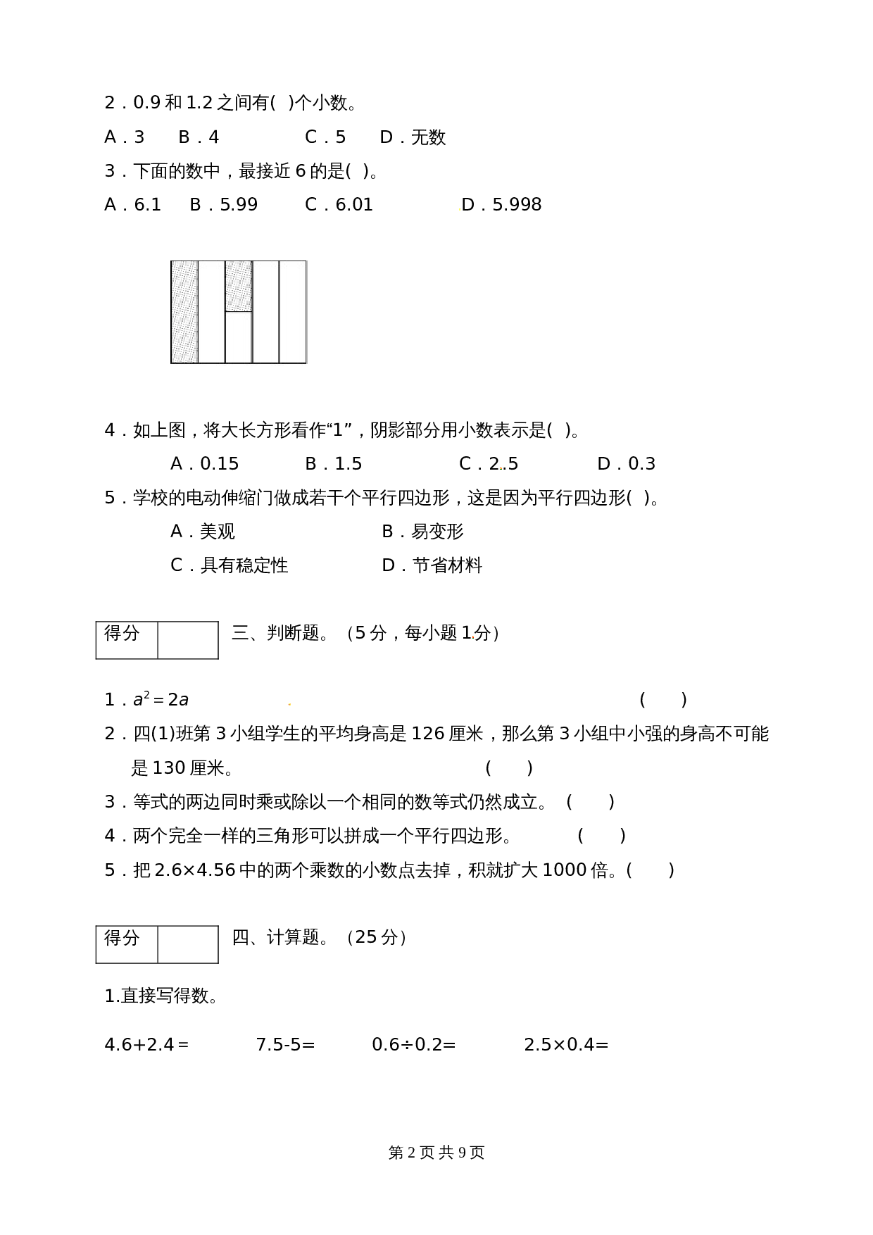 小学四年级下册数学 期末质量检测试卷6 北师大版（含答案） 第3页