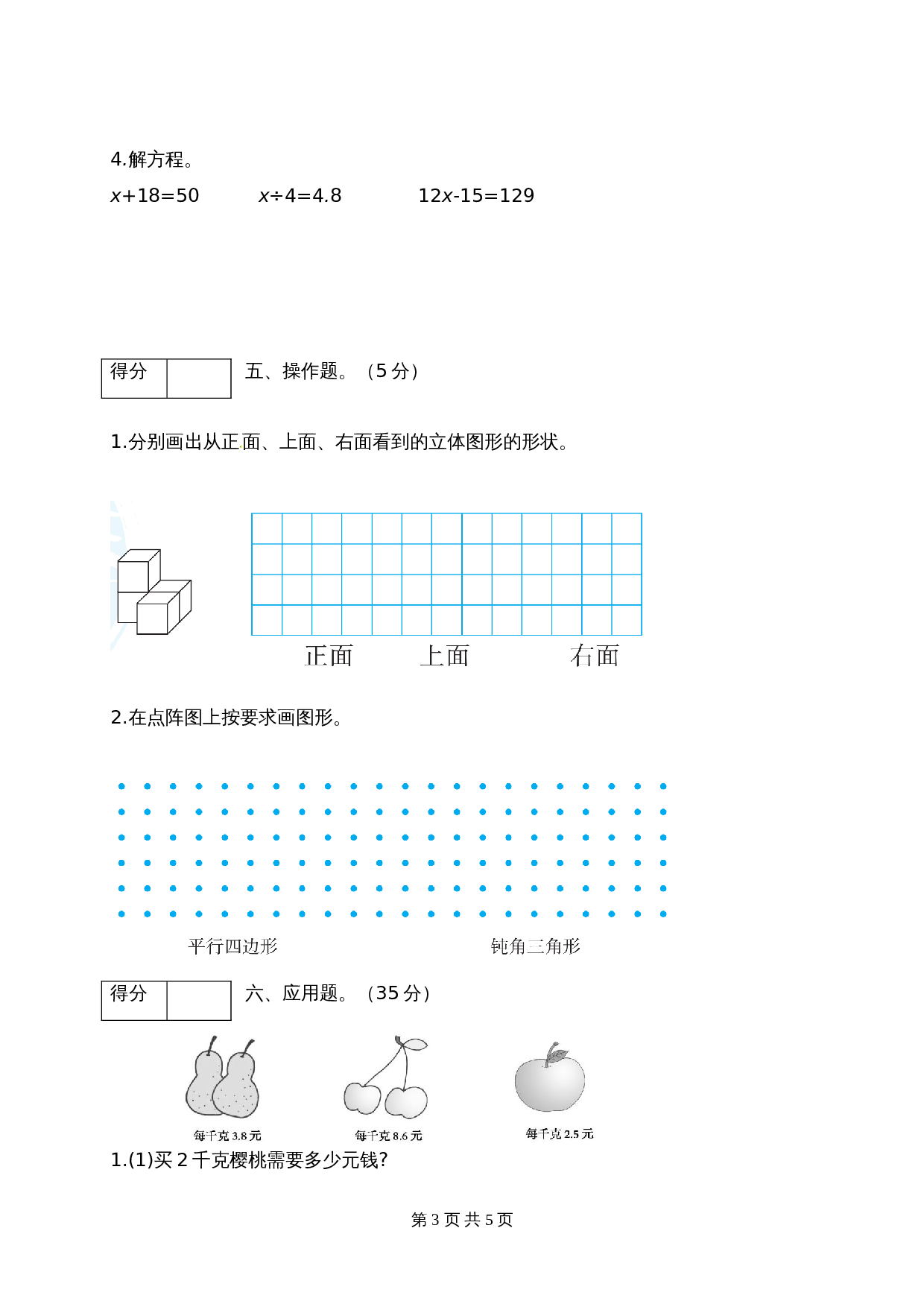 小学四年级下册数学 期末质量检测试卷7 北师大版（含答案） 第3页