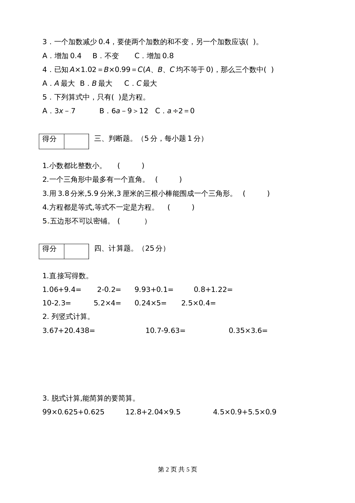 小学四年级下册数学 期末质量检测试卷7 北师大版（含答案） 第2页