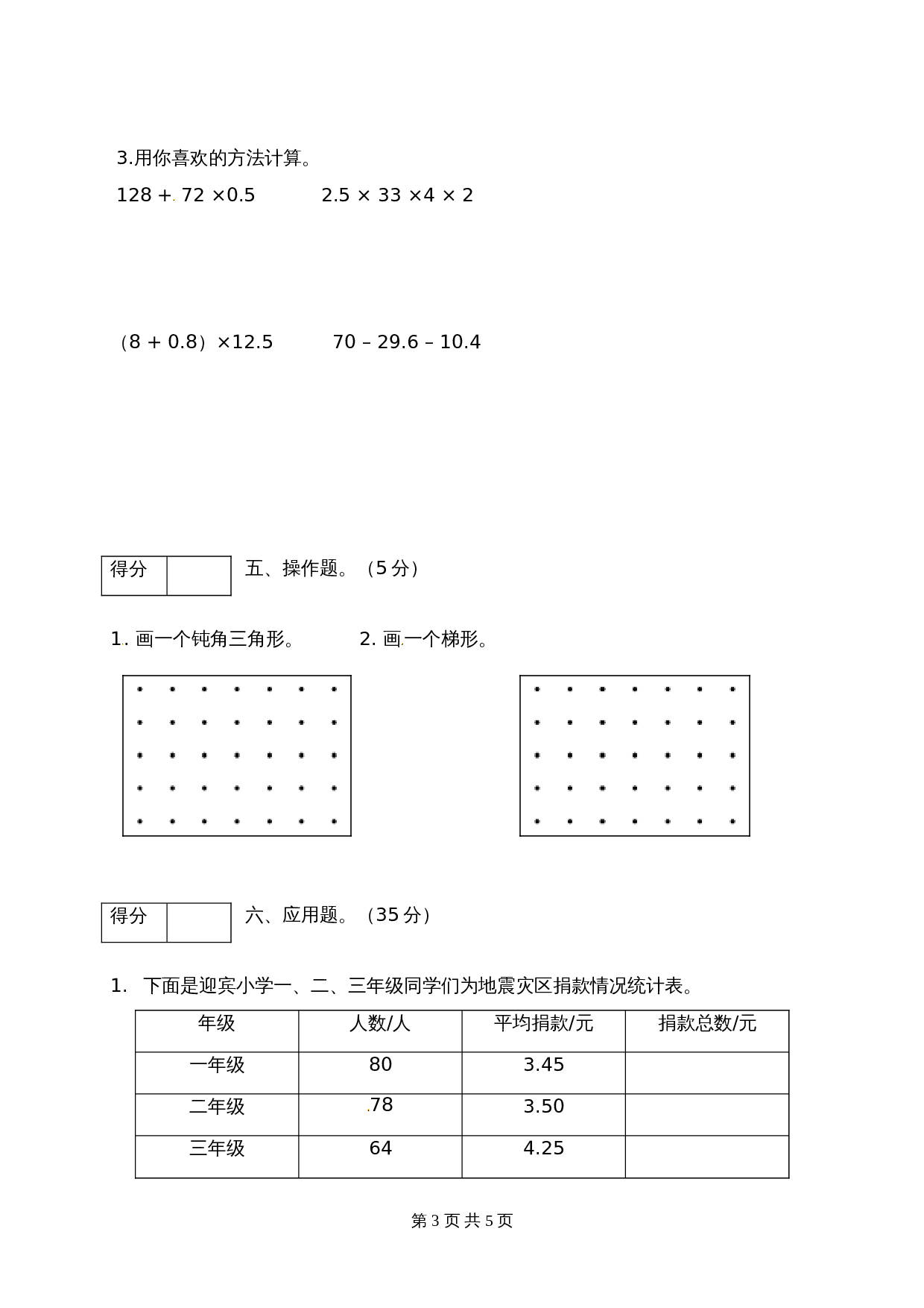 小学四年级下册数学 期中质量检测试卷4 北师大版（含答案） 第3页