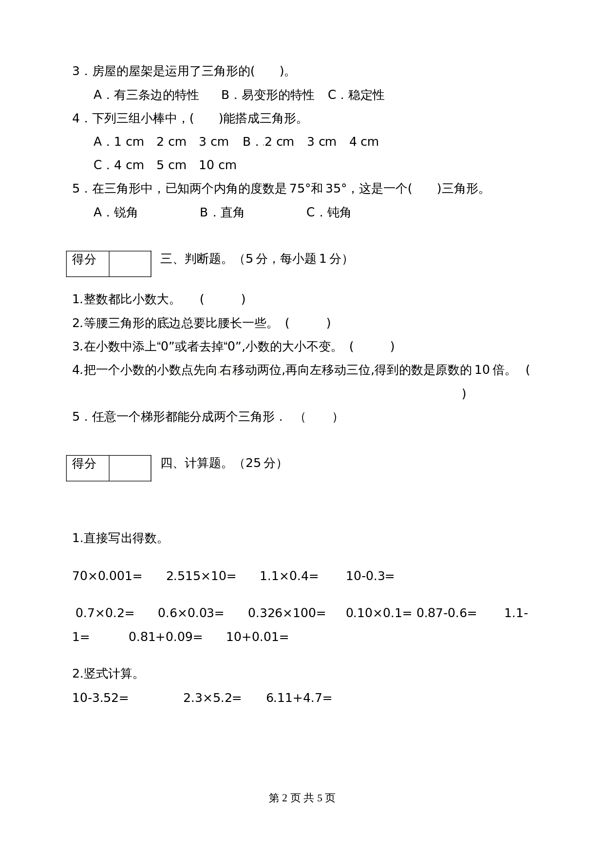 小学四年级下册数学 期中质量检测试卷4 北师大版（含答案） 第2页