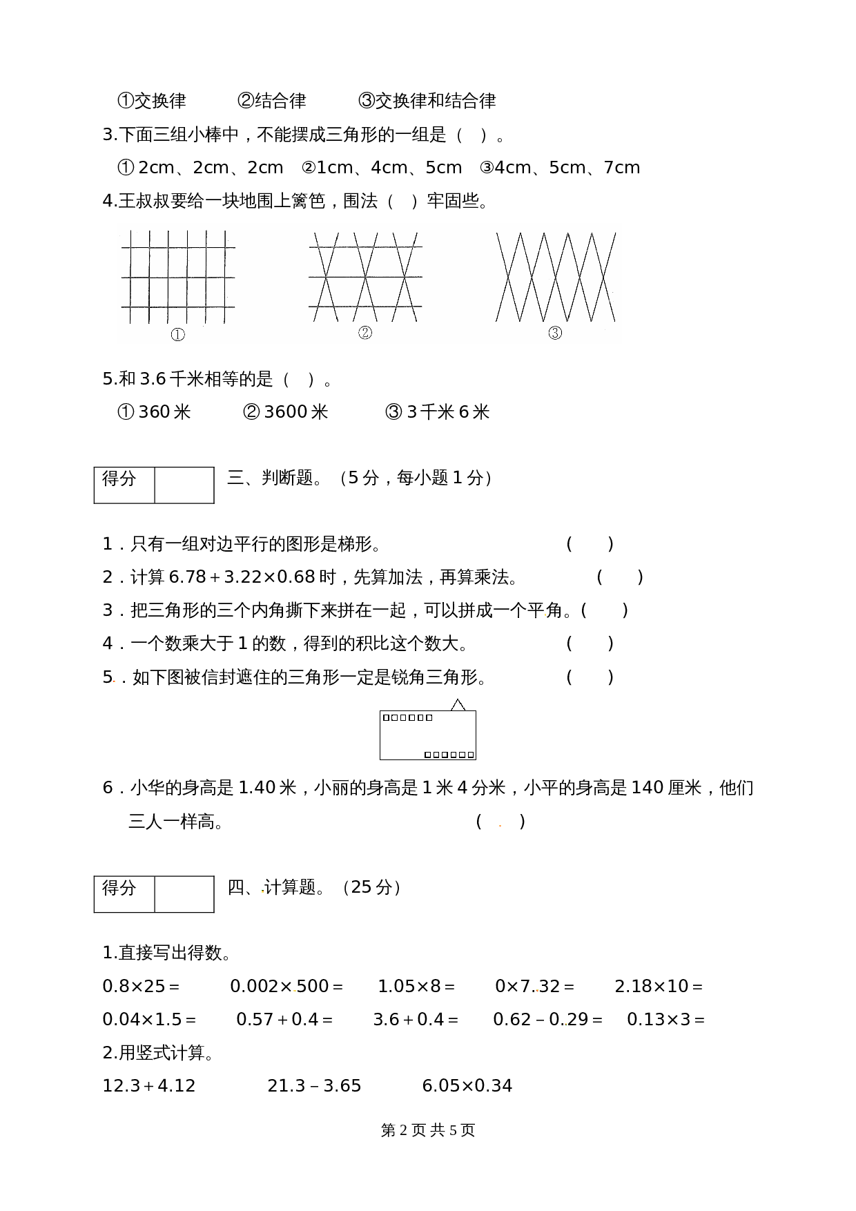 小学四年级下册数学 期中质量检测试卷6 北师大版（含答案） 第2页