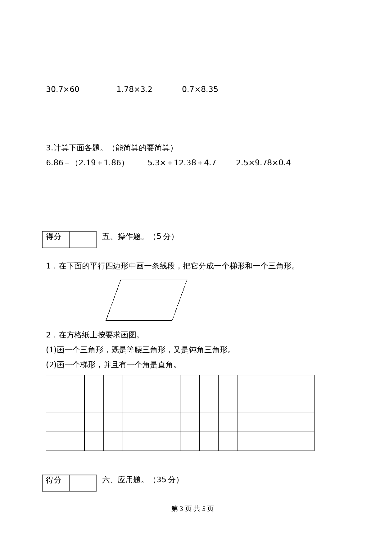 小学四年级下册数学 期中质量检测试卷6 北师大版（含答案） 第3页
