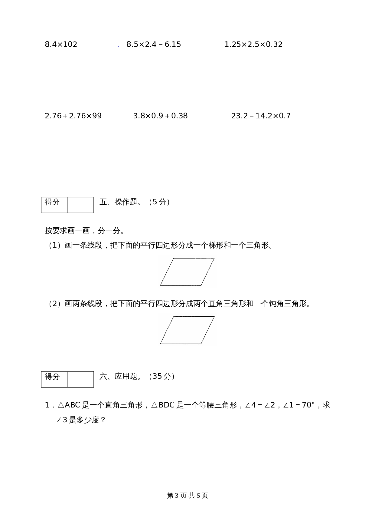 小学四年级下册数学 期中质量检测试卷9 北师大版（含答案） 第3页