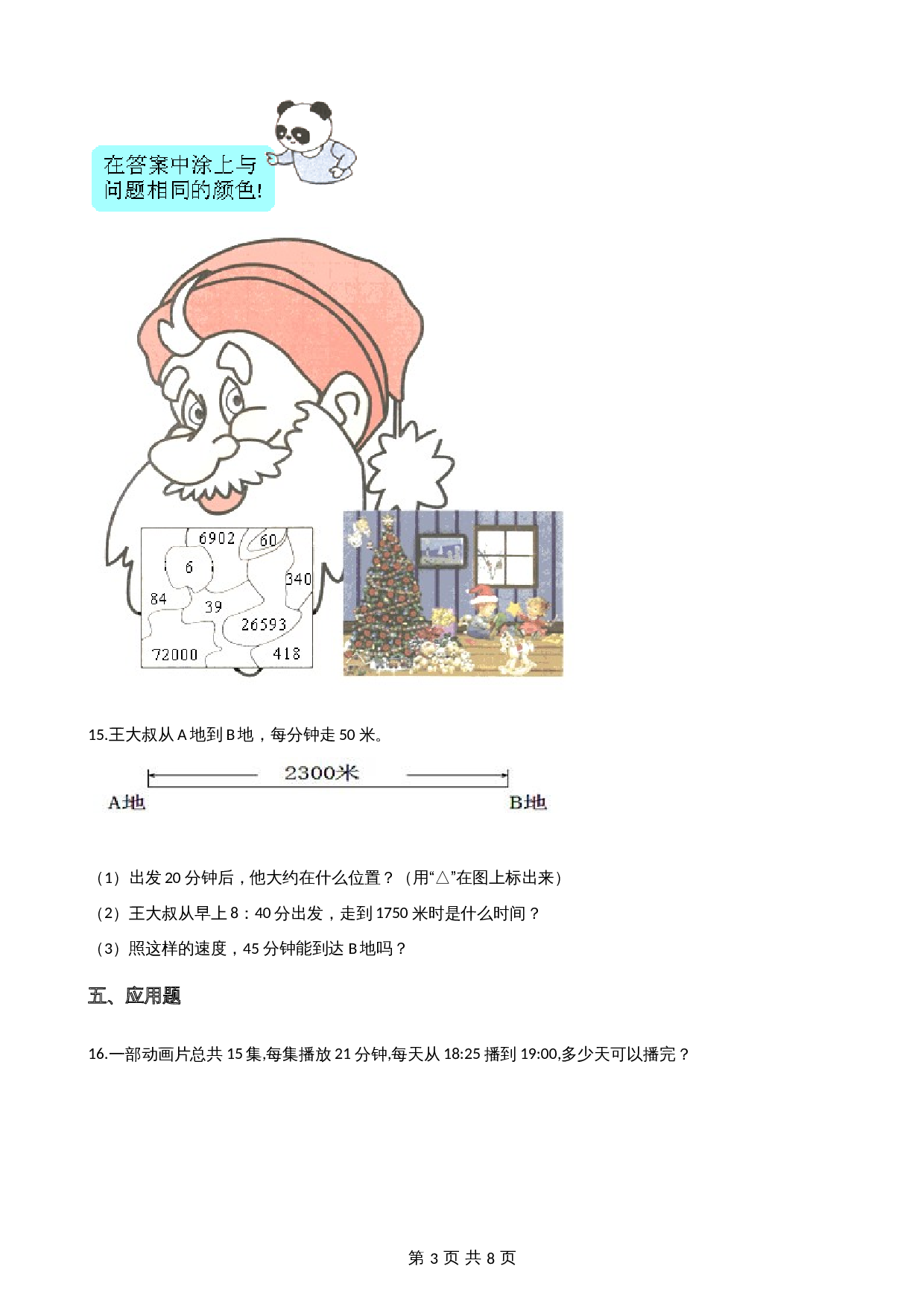 小学四年级上册数学单元测试-2.三位数除以两位数（1） 冀教版（含答案） 第3页