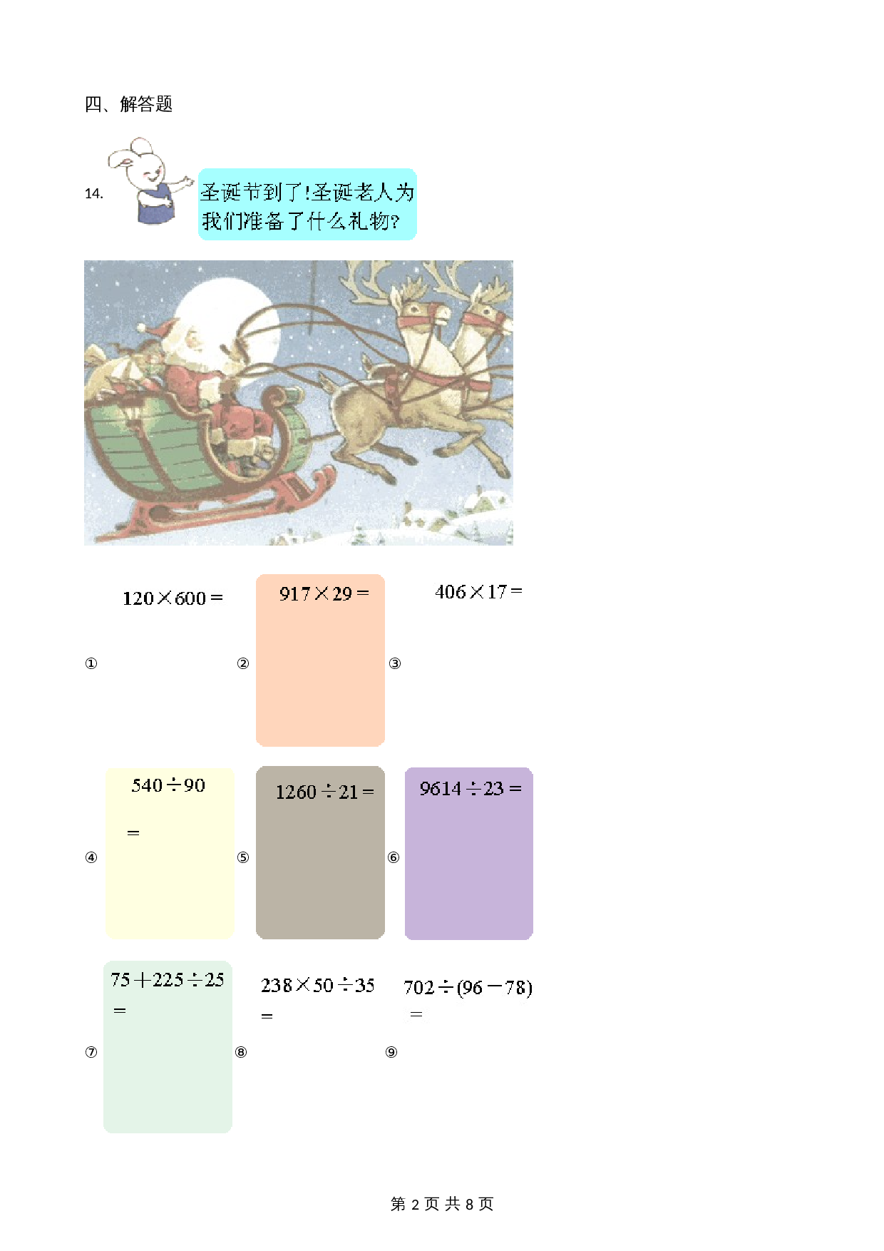 小学四年级上册数学单元测试-2.三位数除以两位数（1） 冀教版（含答案） 第2页