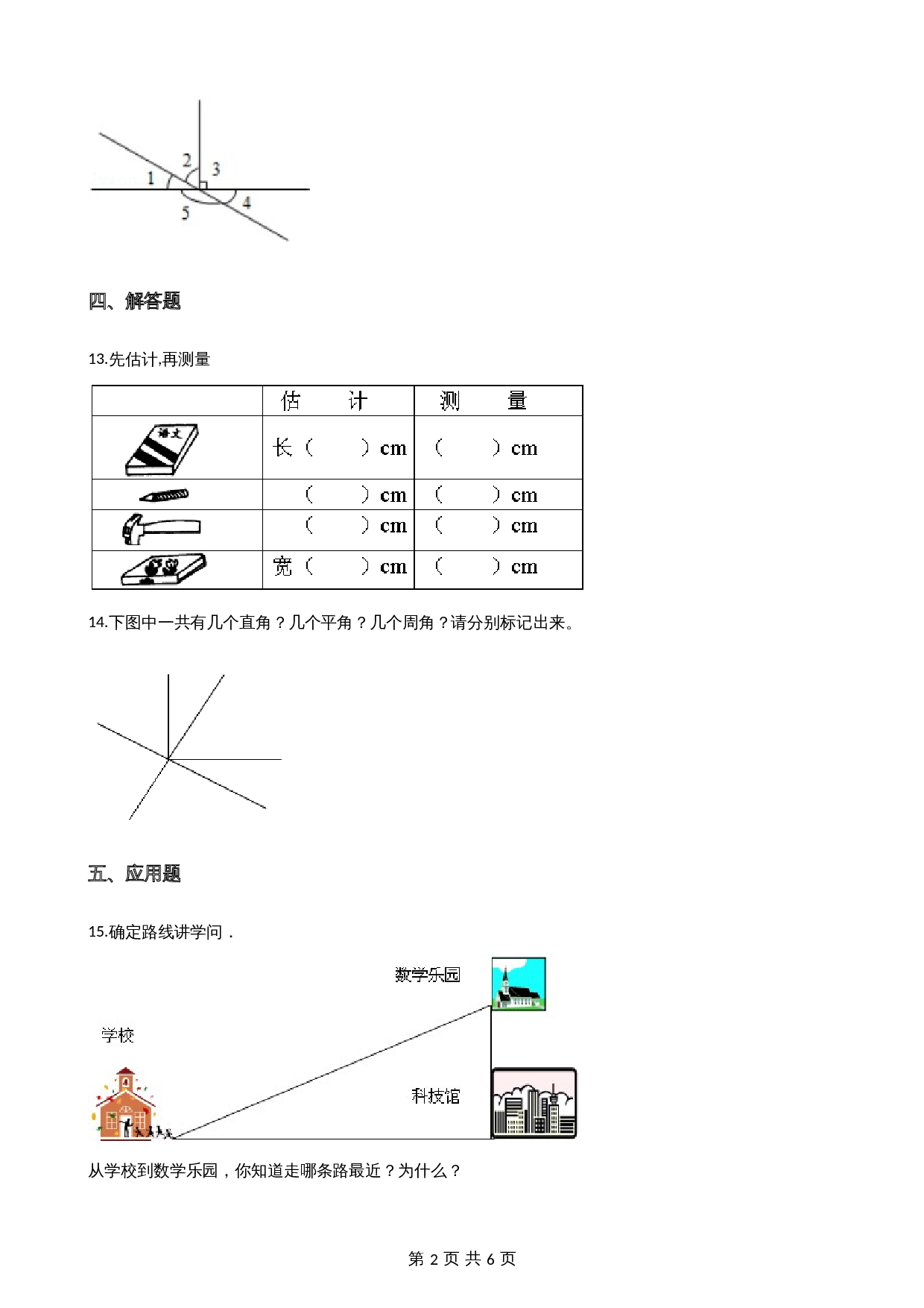 小学四年级上册数学单元测试-4.线和角 （1）冀教版（含答案） 第2页
