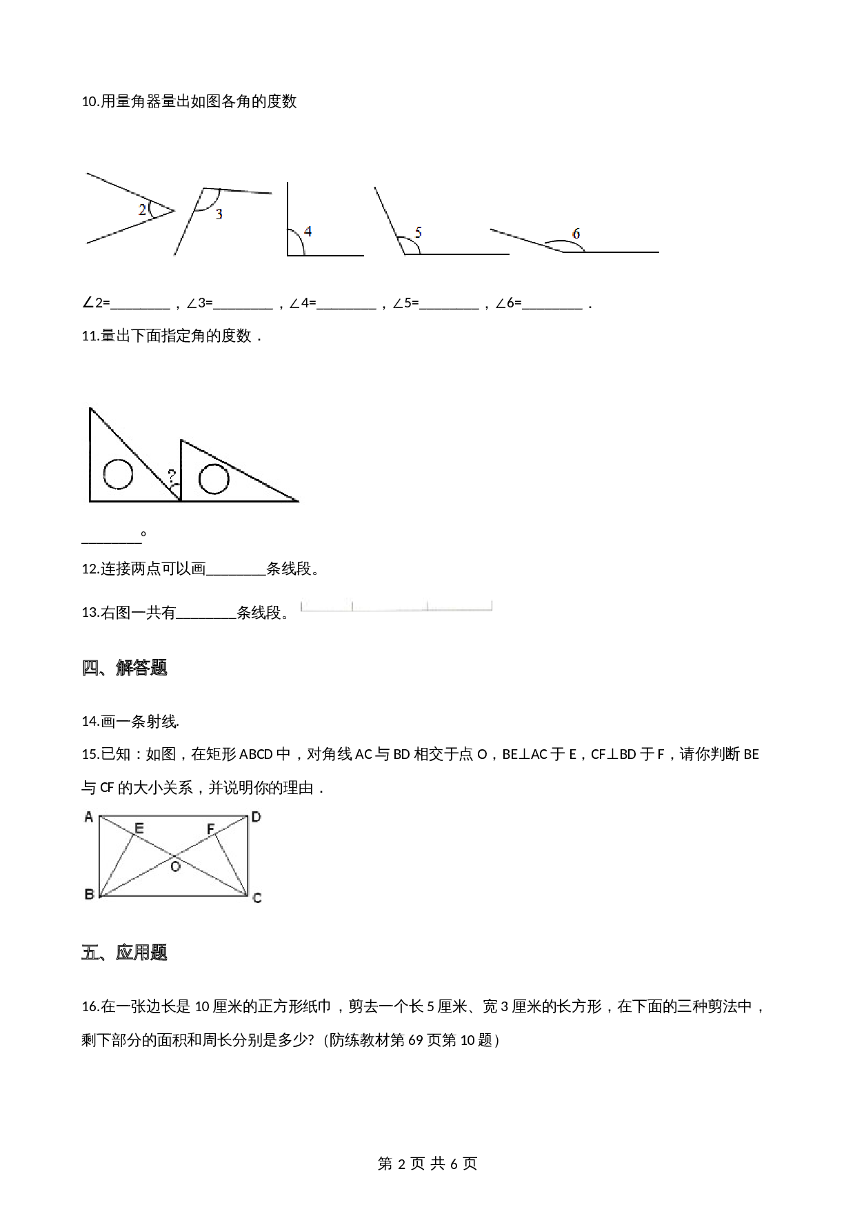 小学四年级上册数学单元测试-4.线和角 （2）冀教版（含答案） 第2页