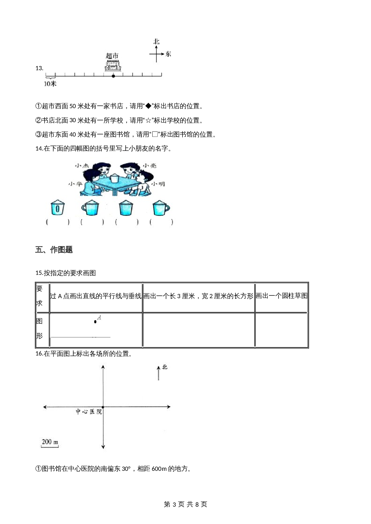 小学四年级上册数学单元测试-7.垂线和平行线（1） 冀教版（含答案） 第3页
