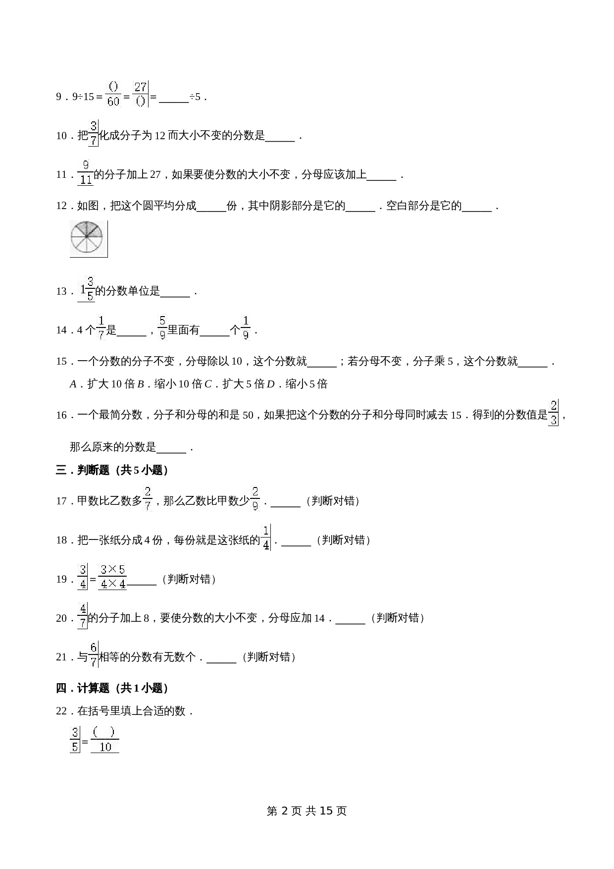小学四年级数学下册 第5章 分数的意义和性质 单元测试题1 冀教版（含解析） 第2页
