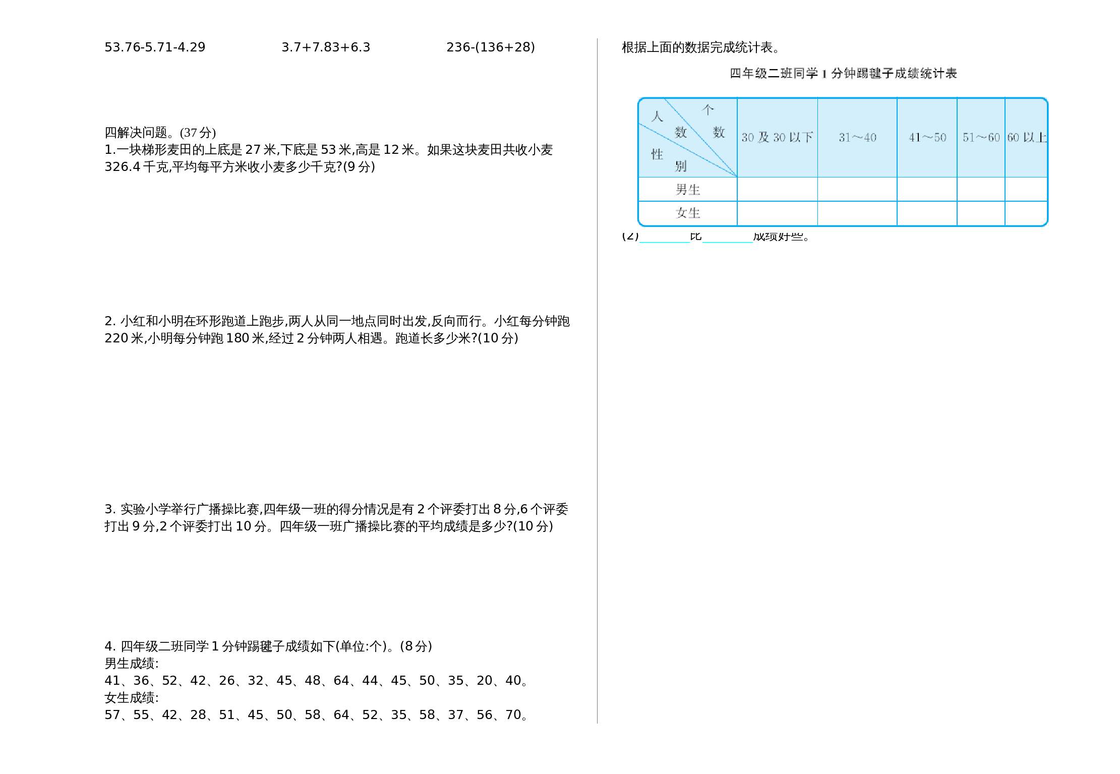 小学四年级数学上册试题-期末检测试卷（2）青岛版（五四学制）（含答案） 第2页