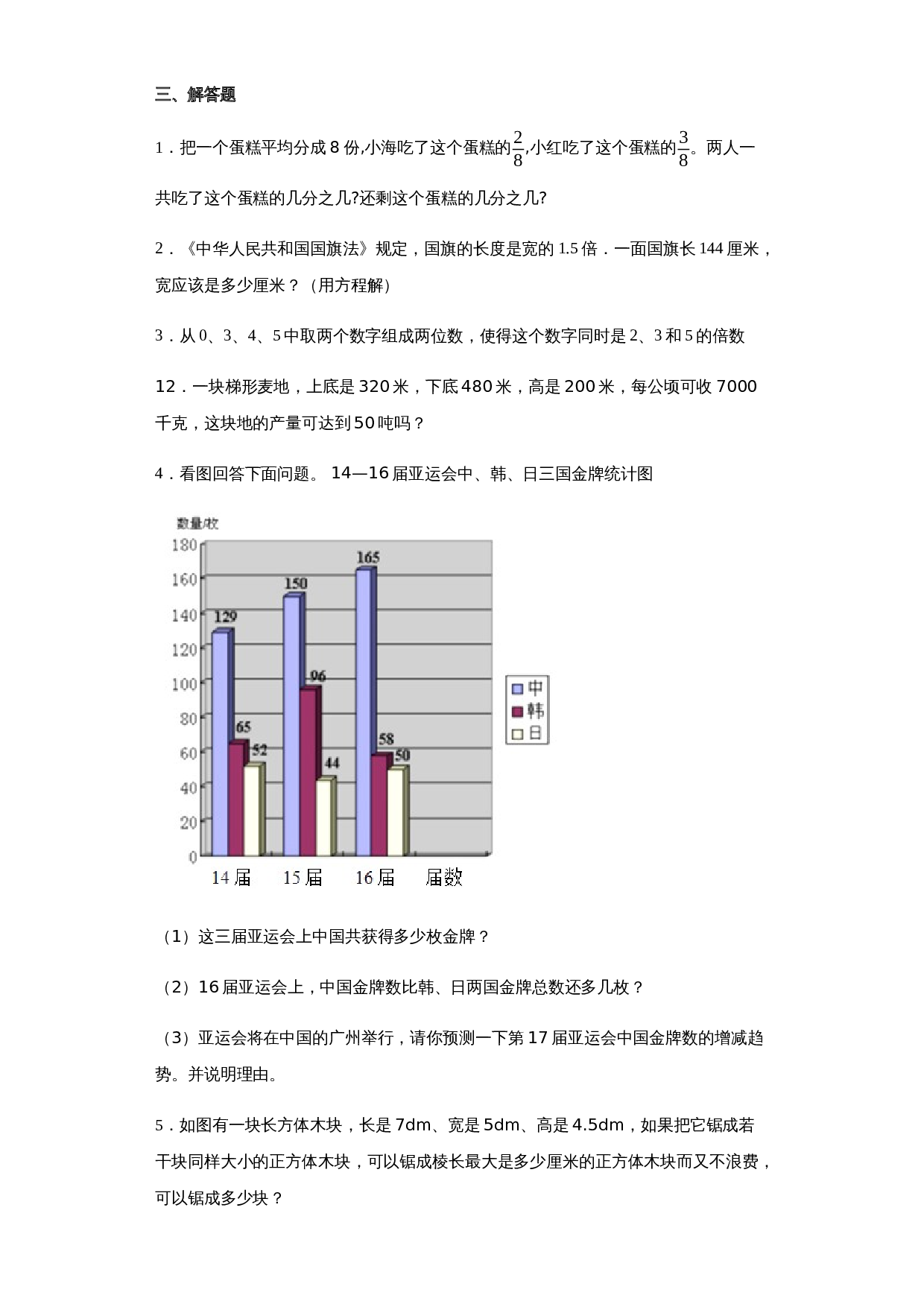 小学四年级下册数学 期末测试卷（3） 青岛版（六三学制）（含答案） 第2页