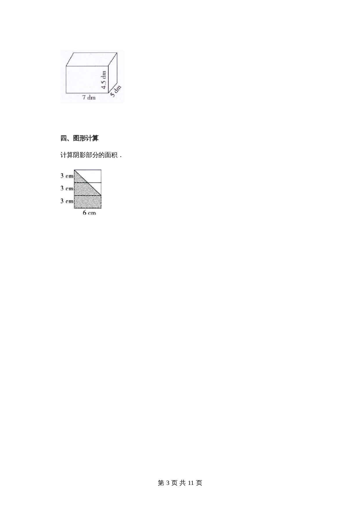 小学四年级下册数学 期末测试卷（3） 青岛版（六三学制）（含答案） 第3页