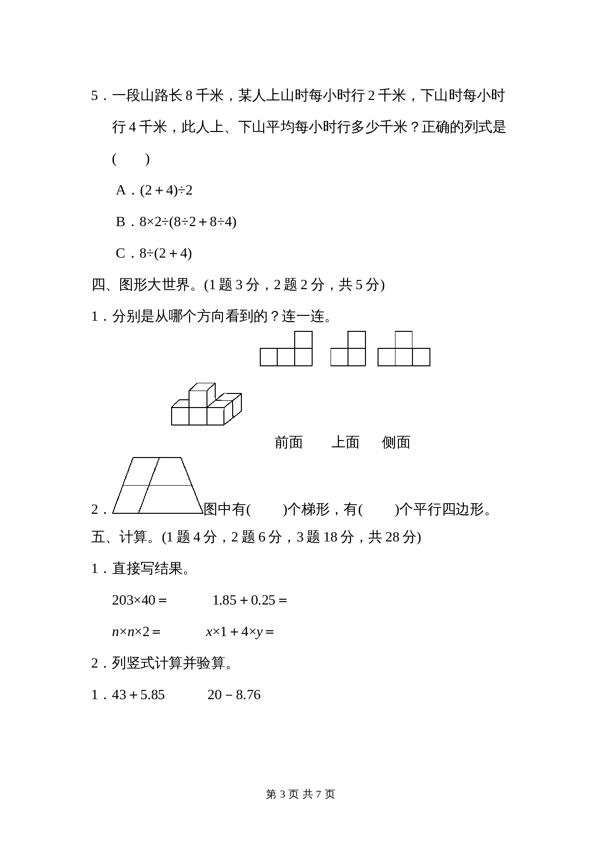 小学四年级下册数学 期末检测卷（1） 青岛版（六三学制）（含答案） 第3页