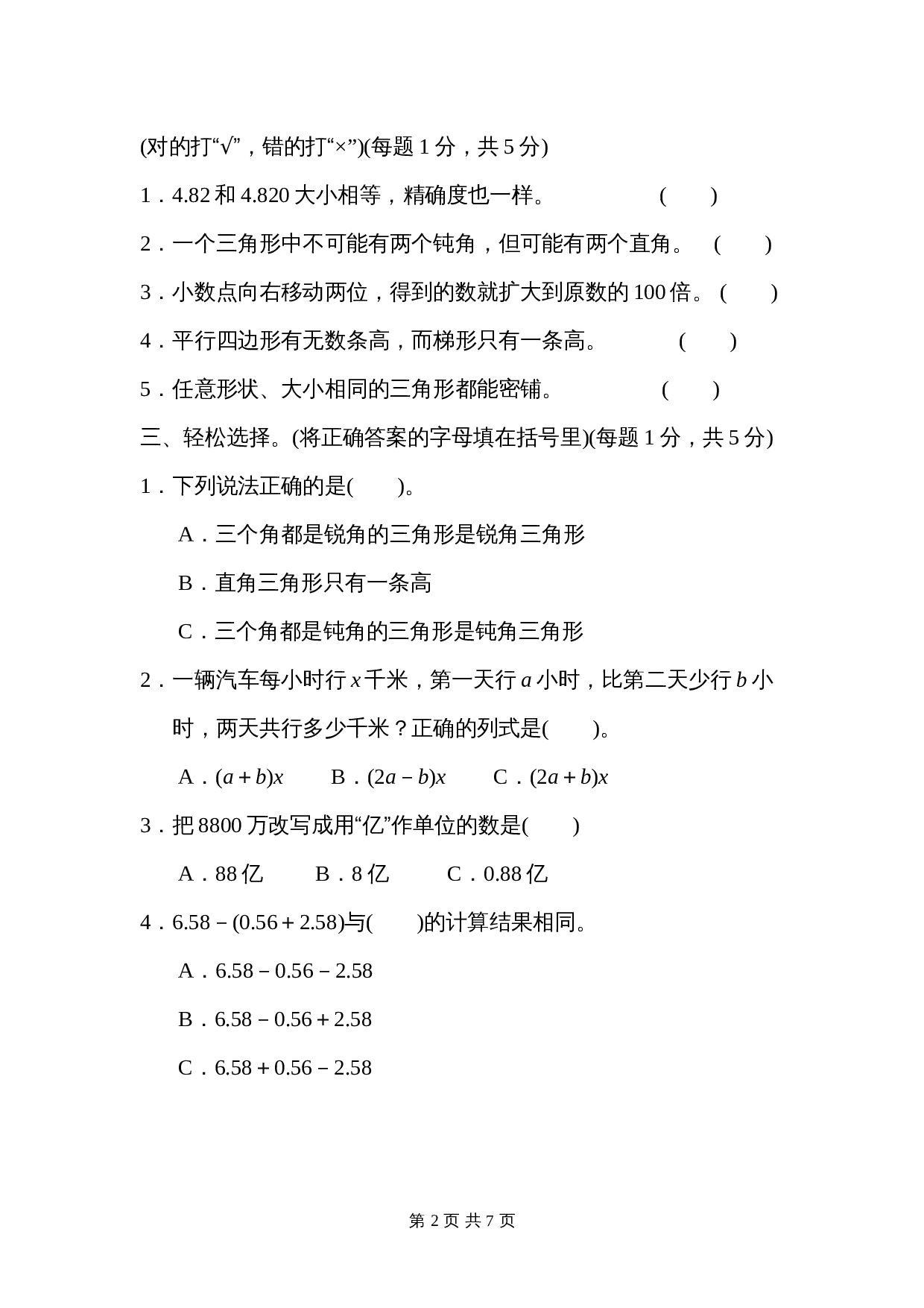 小学四年级下册数学 期末检测卷（1） 青岛版（六三学制）（含答案） 第2页