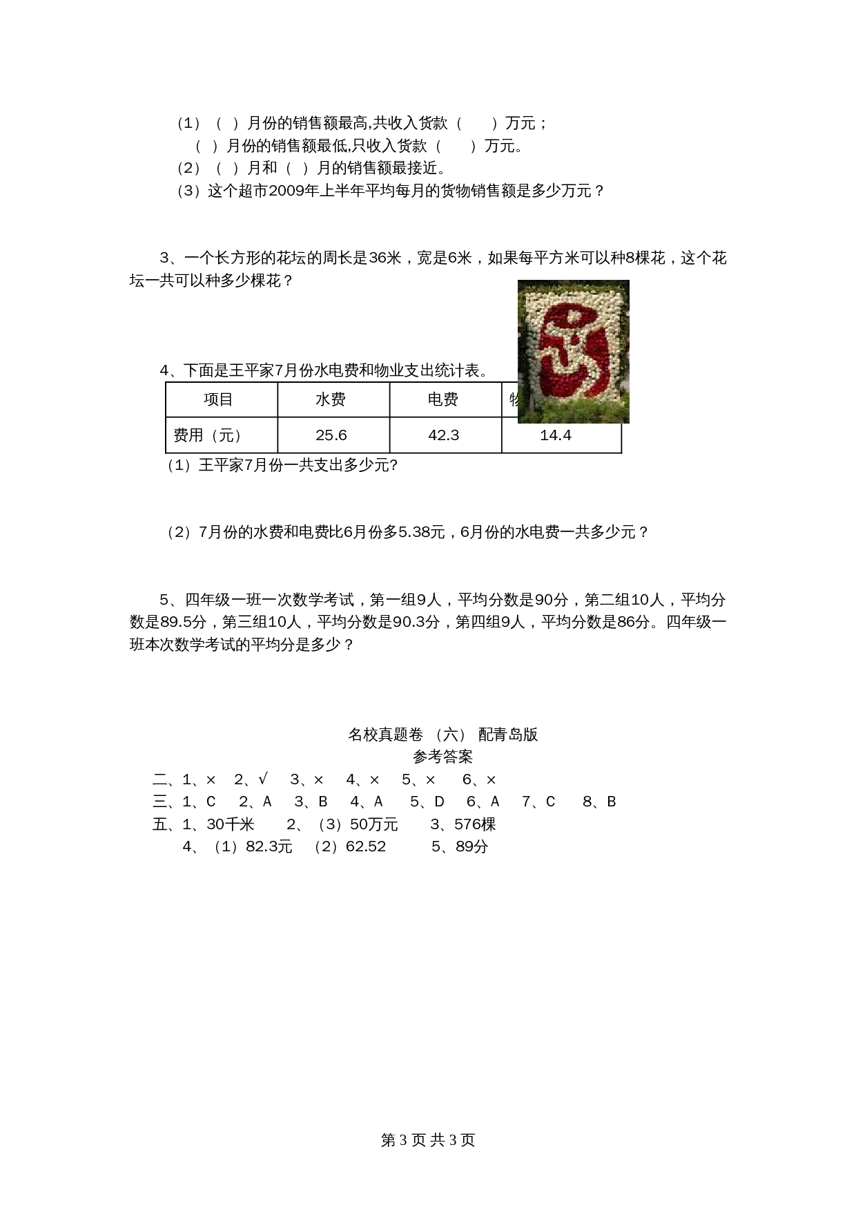 小学四年级下册数学 期末检测卷（3） 青岛版（六三学制）（含答案） 第3页