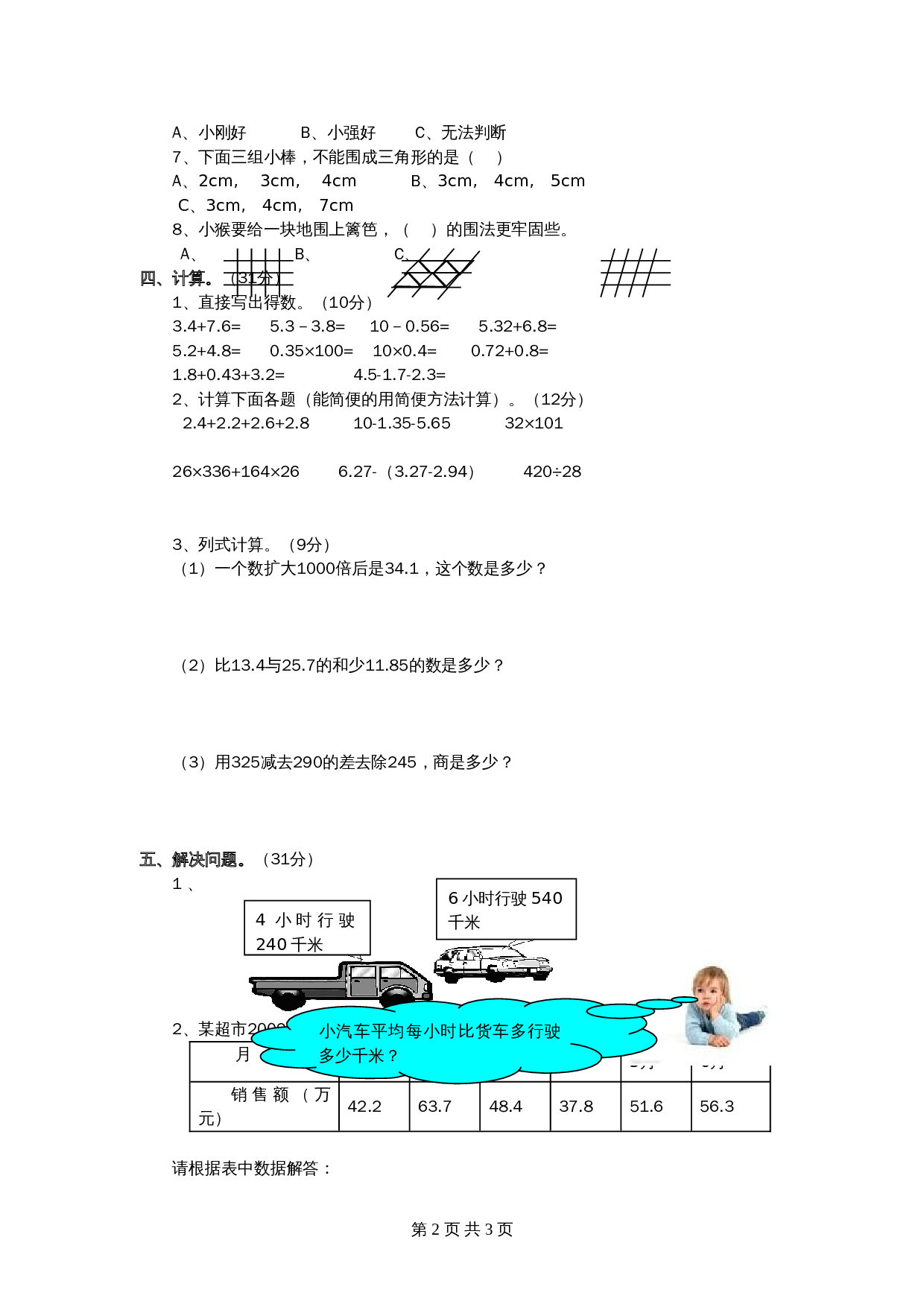 小学四年级下册数学 期末检测卷（3） 青岛版（六三学制）（含答案） 第2页