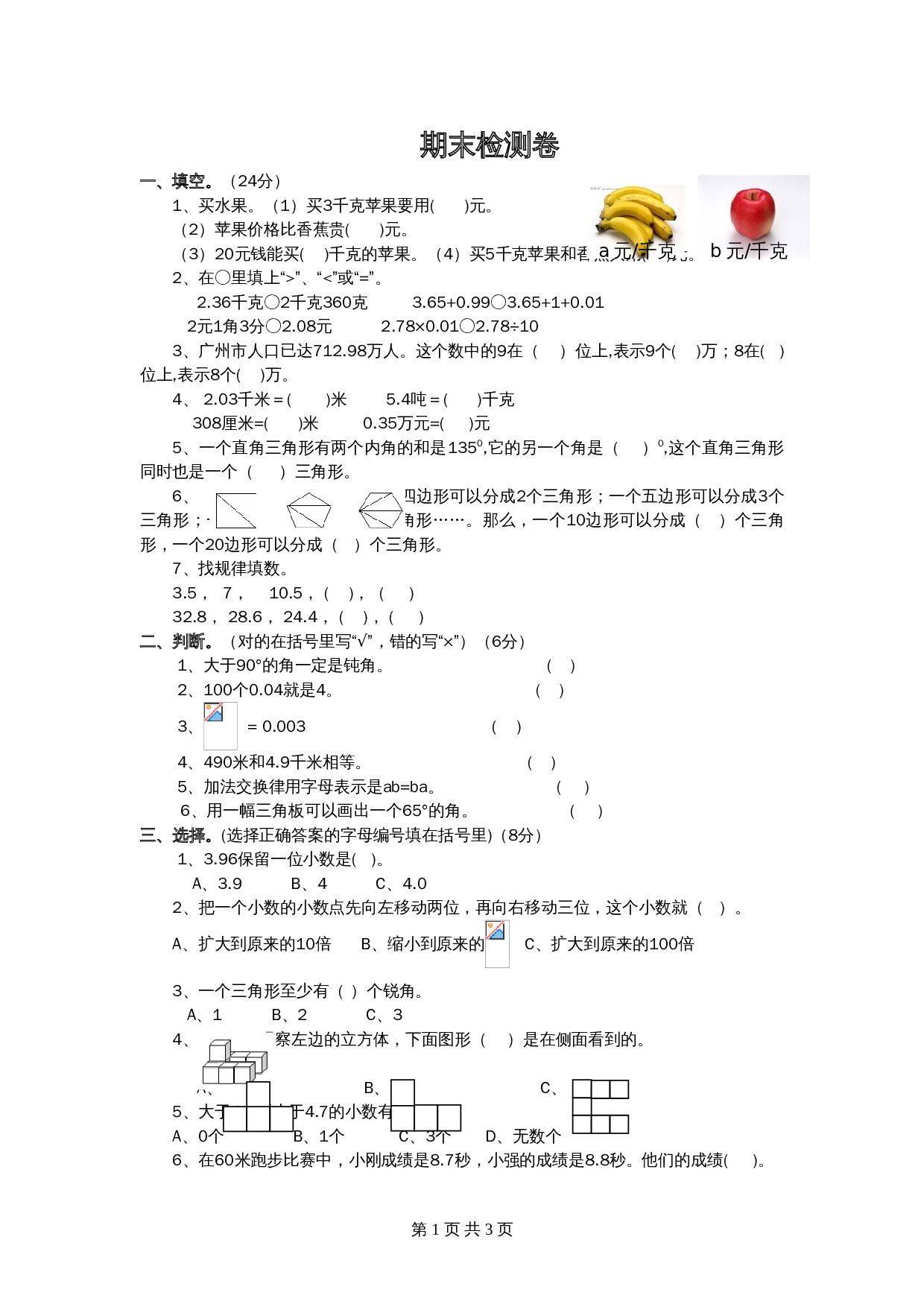 小学四年级下册数学 期末检测卷（3） 青岛版（六三学制）（含答案） 第1页