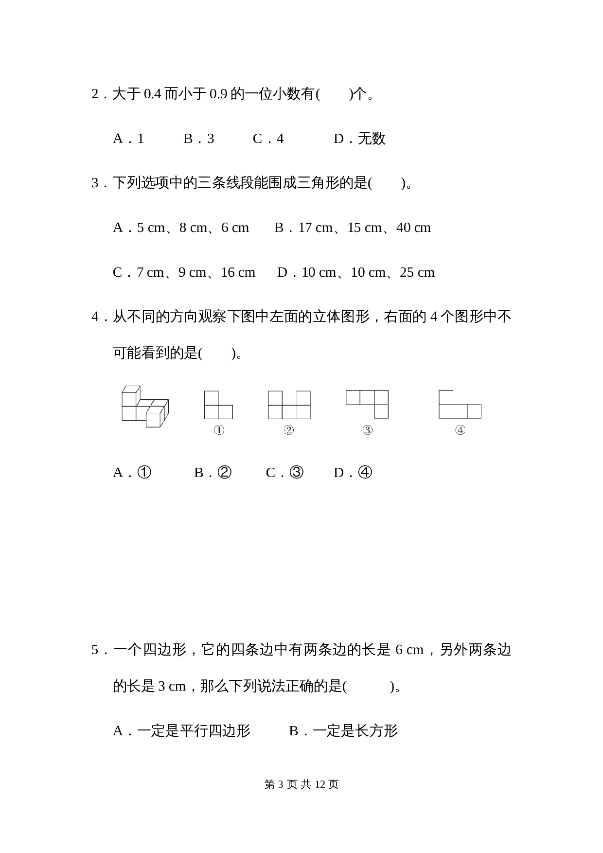 小学四年级下册数学 期末检测卷（4） 青岛版（六三学制）（含答案） 第3页