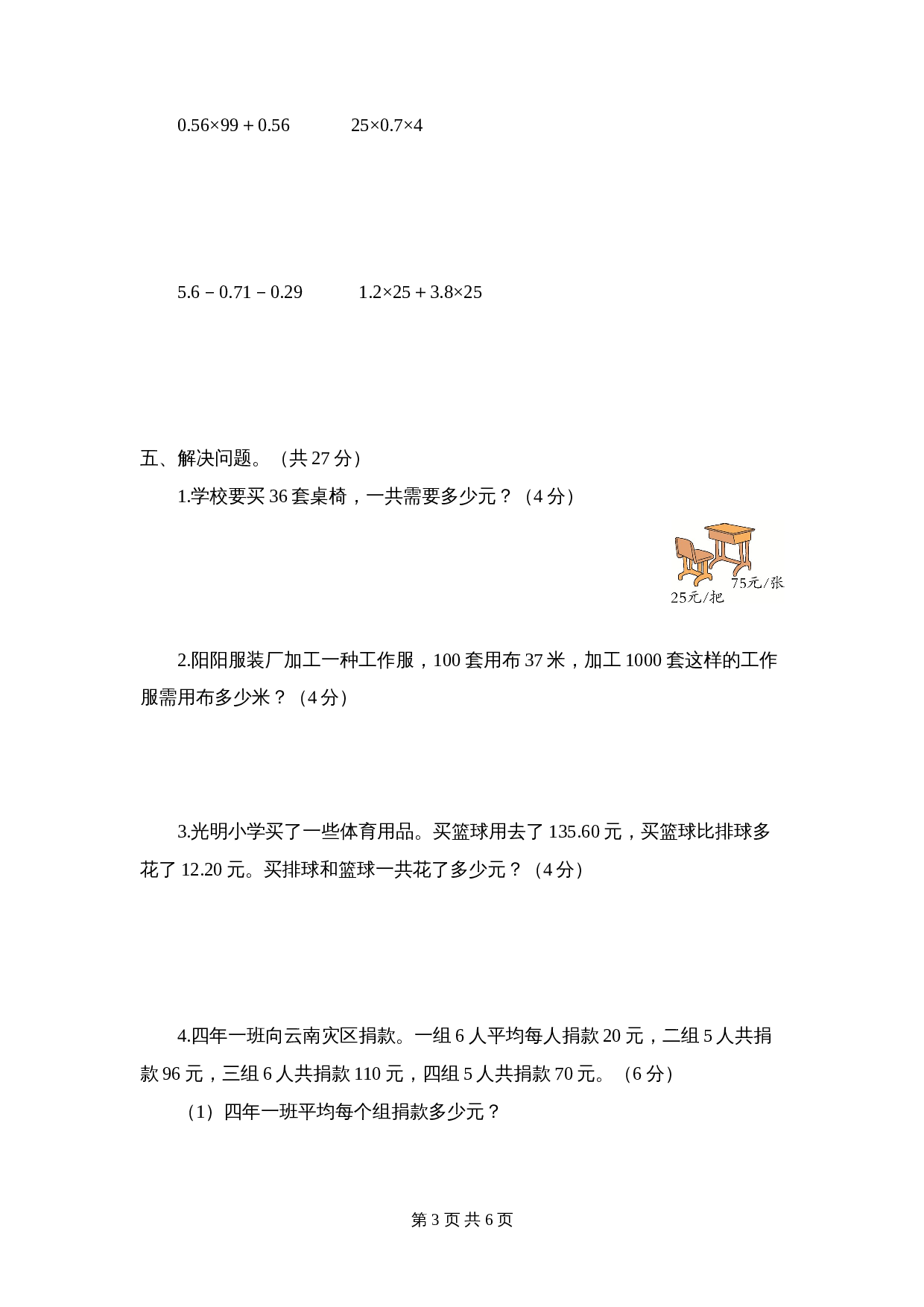 小学四年级下册数学 期末综合测试题 青岛版（六三学制）（含答案） 第3页
