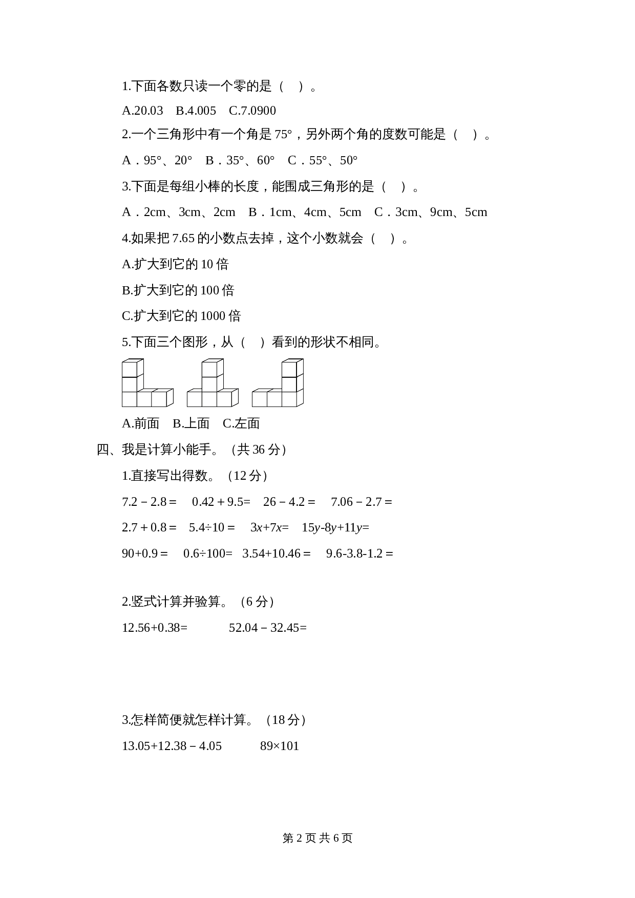 小学四年级下册数学 期末综合测试题 青岛版（六三学制）（含答案） 第2页